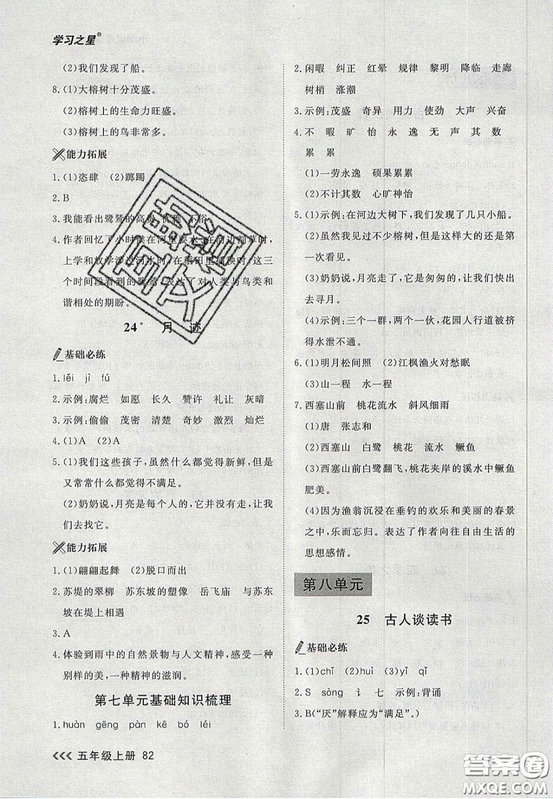 2020年學習之星課課幫大連市小學生同步作業(yè)五年級語文上冊人教版答案