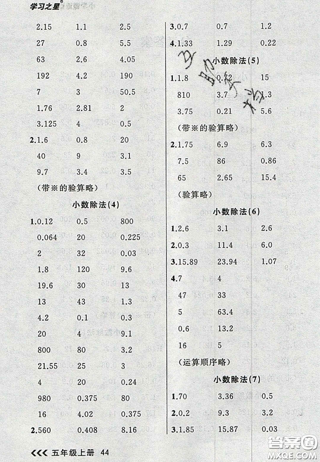 2020年學(xué)習(xí)之星課課幫大連市小學(xué)生同步作業(yè)五年級(jí)數(shù)學(xué)上冊(cè)人教版答案