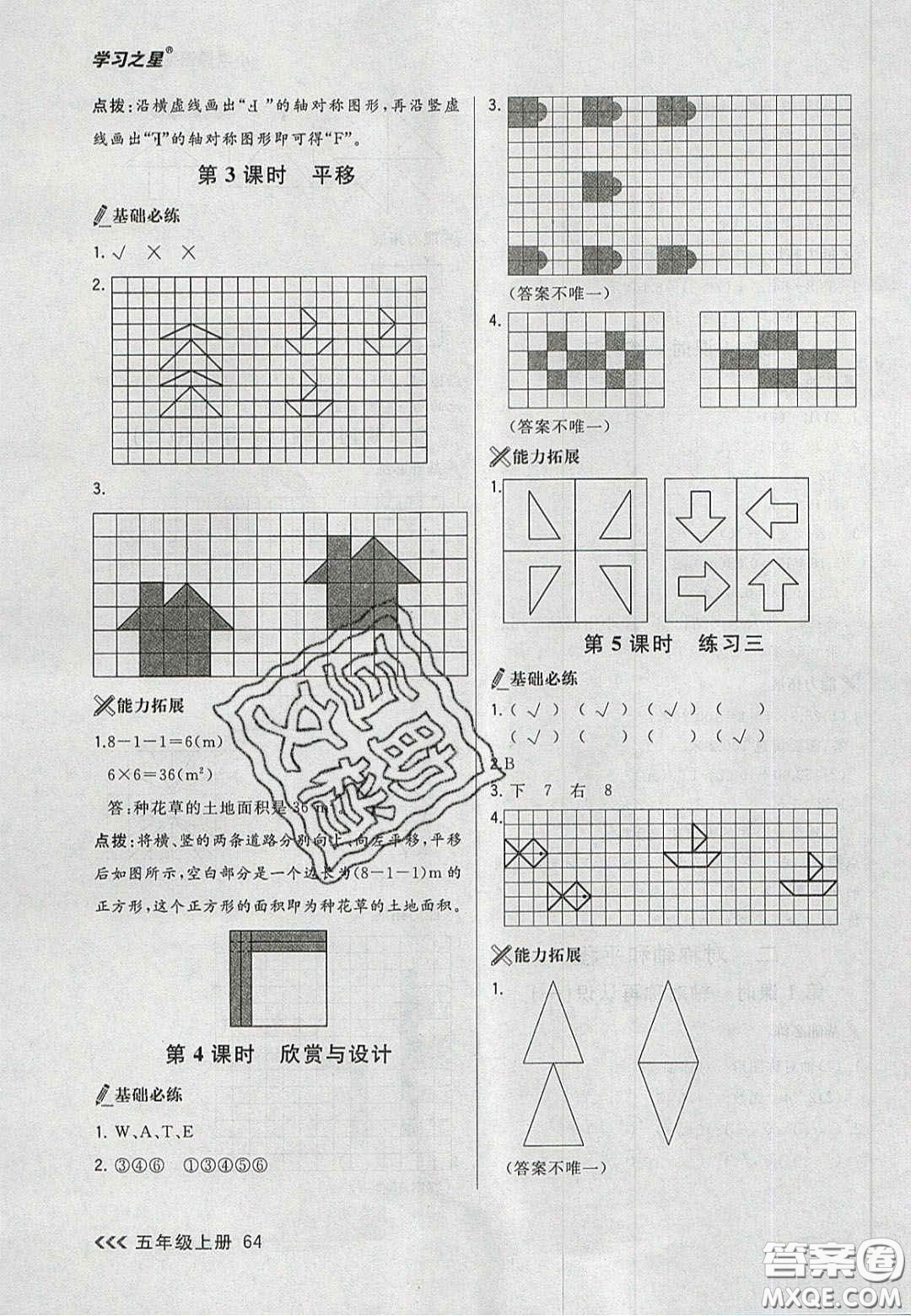 2020年學(xué)習(xí)之星課課幫大連市小學(xué)生同步作業(yè)五年級(jí)數(shù)學(xué)上冊(cè)人教版答案