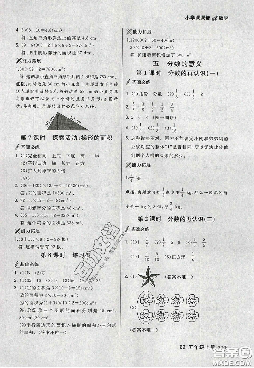 2020年學(xué)習(xí)之星課課幫大連市小學(xué)生同步作業(yè)五年級(jí)數(shù)學(xué)上冊(cè)人教版答案