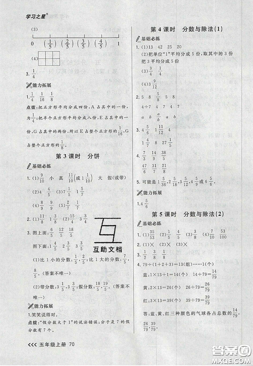 2020年學(xué)習(xí)之星課課幫大連市小學(xué)生同步作業(yè)五年級(jí)數(shù)學(xué)上冊(cè)人教版答案