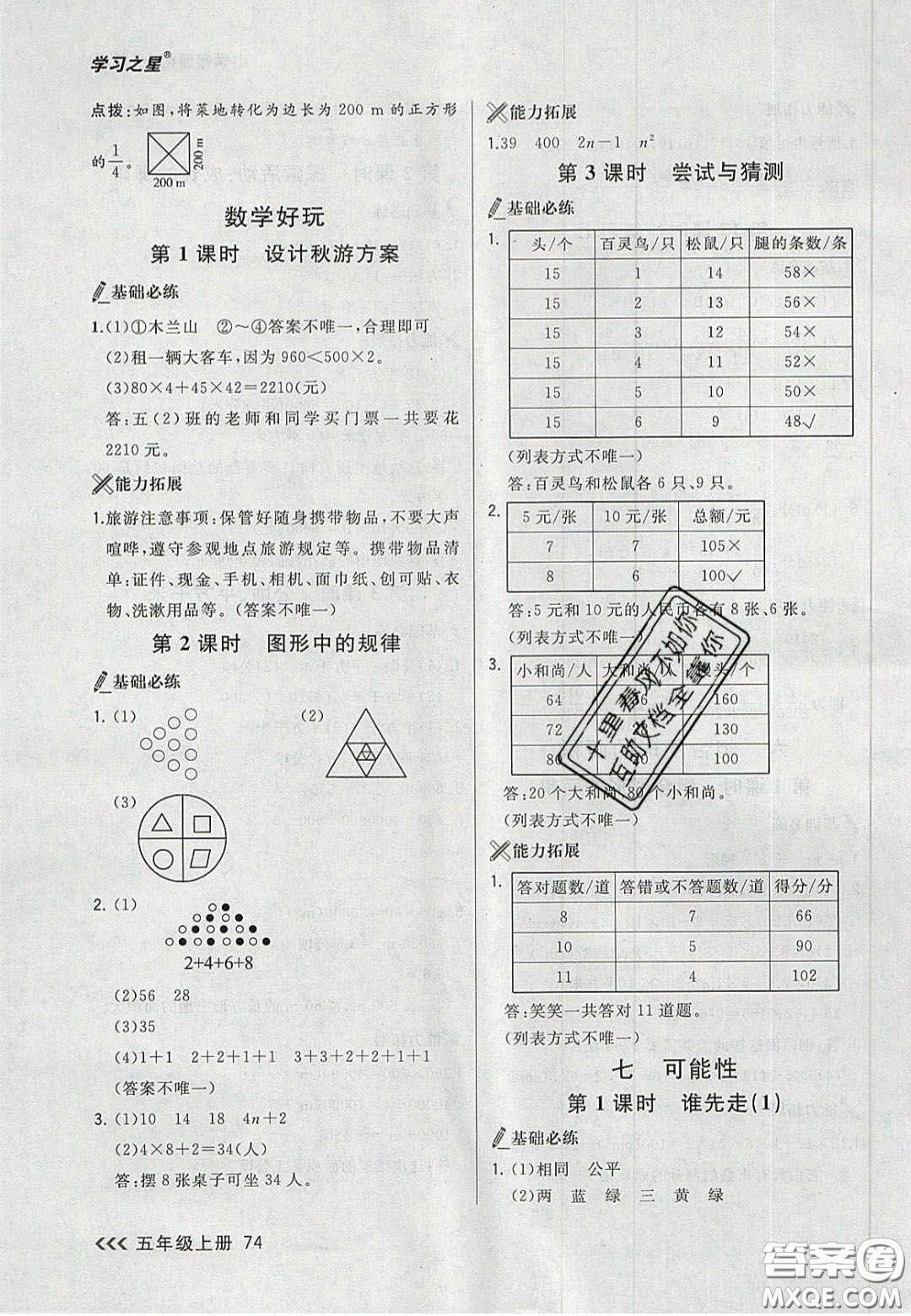 2020年學(xué)習(xí)之星課課幫大連市小學(xué)生同步作業(yè)五年級(jí)數(shù)學(xué)上冊(cè)人教版答案