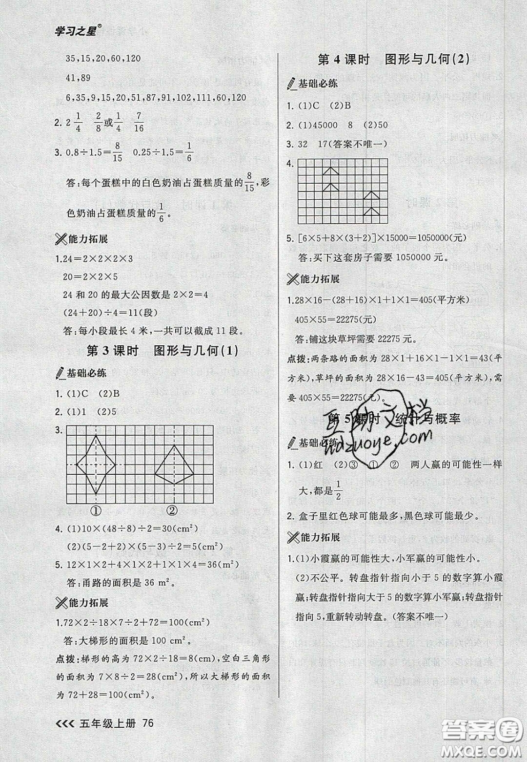 2020年學(xué)習(xí)之星課課幫大連市小學(xué)生同步作業(yè)五年級(jí)數(shù)學(xué)上冊(cè)人教版答案