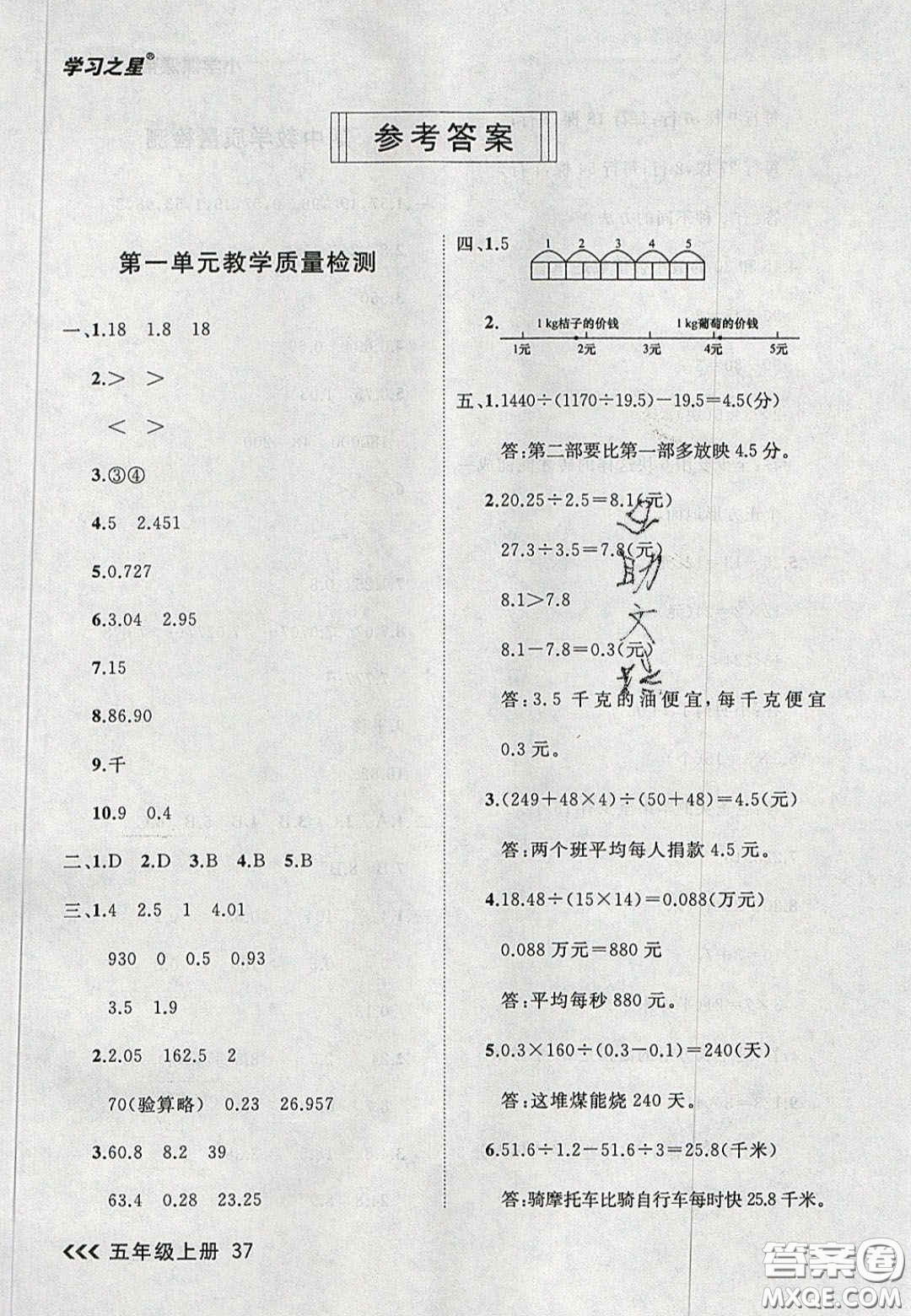 2020年學(xué)習(xí)之星課課幫大連市小學(xué)生同步作業(yè)五年級(jí)數(shù)學(xué)上冊(cè)人教版答案