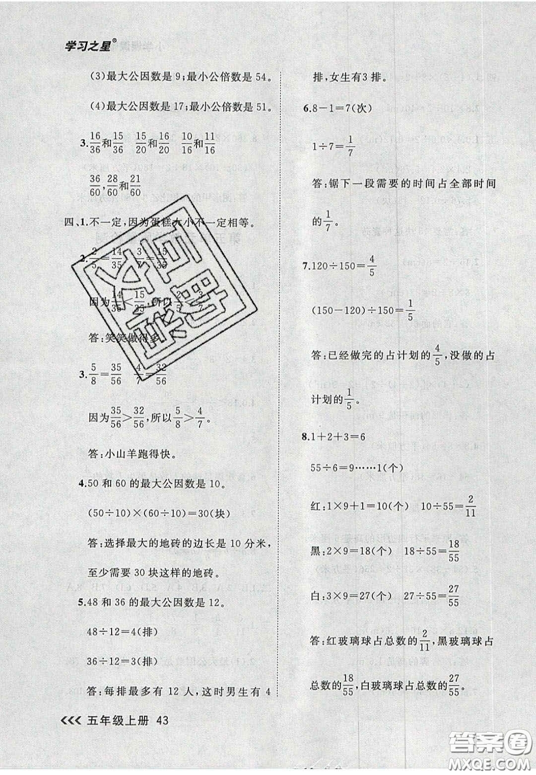 2020年學(xué)習(xí)之星課課幫大連市小學(xué)生同步作業(yè)五年級(jí)數(shù)學(xué)上冊(cè)人教版答案