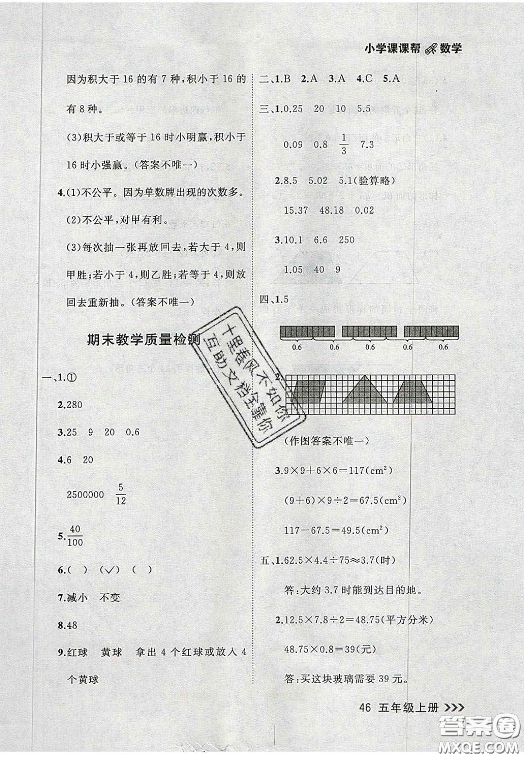 2020年學(xué)習(xí)之星課課幫大連市小學(xué)生同步作業(yè)五年級(jí)數(shù)學(xué)上冊(cè)人教版答案