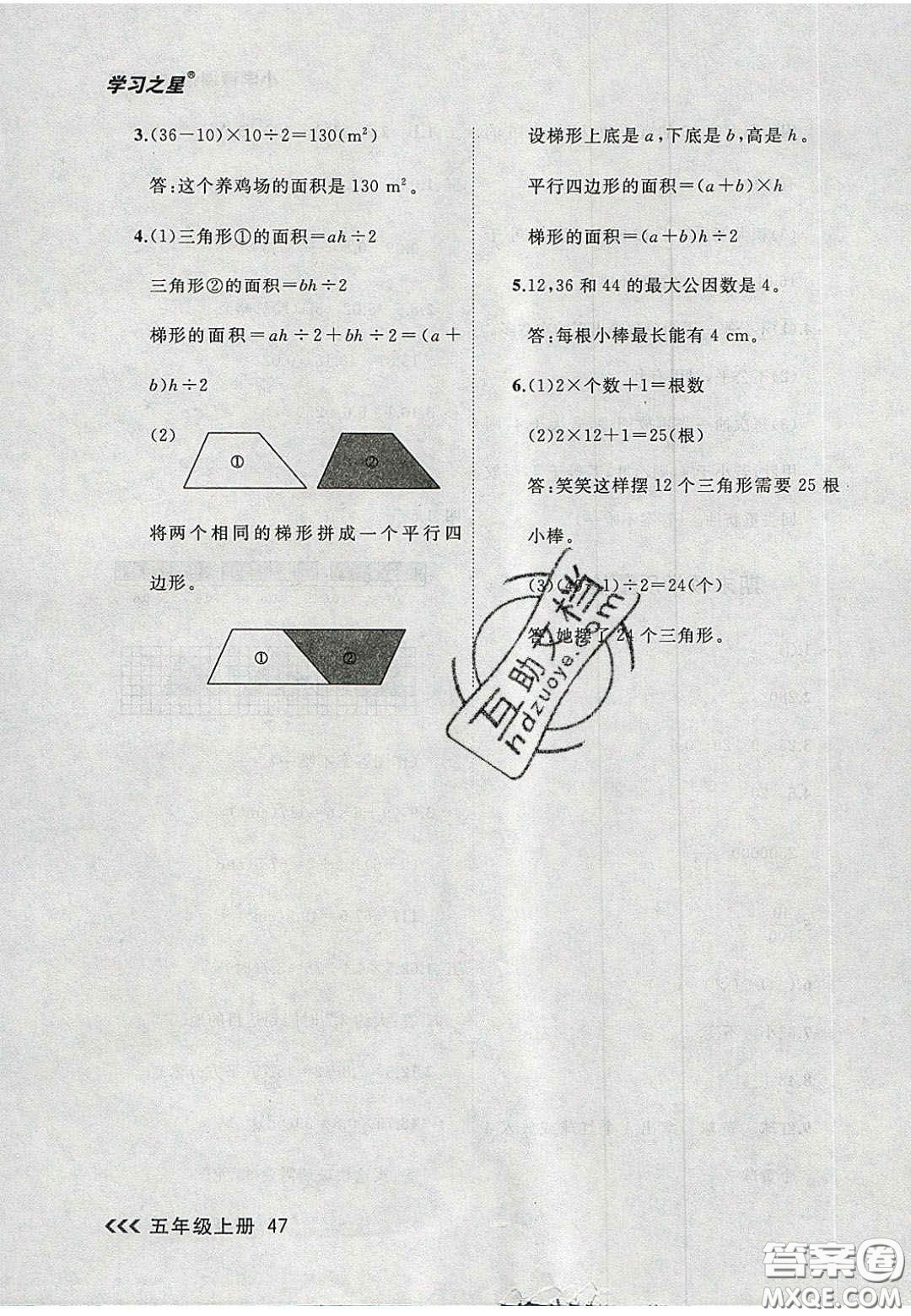 2020年學(xué)習(xí)之星課課幫大連市小學(xué)生同步作業(yè)五年級(jí)數(shù)學(xué)上冊(cè)人教版答案