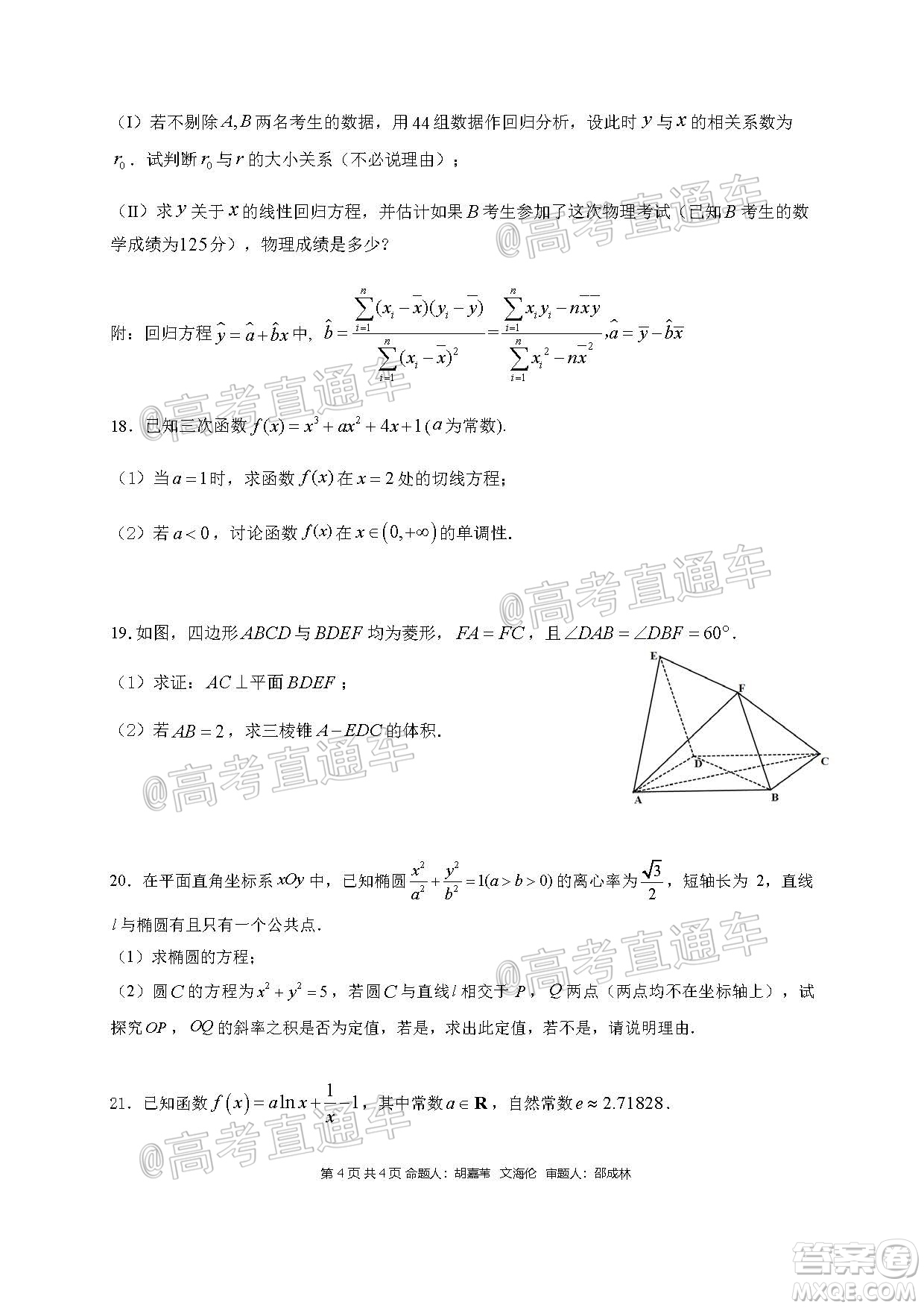 成都石室中學(xué)2021屆開學(xué)考試文科數(shù)學(xué)試卷及答案