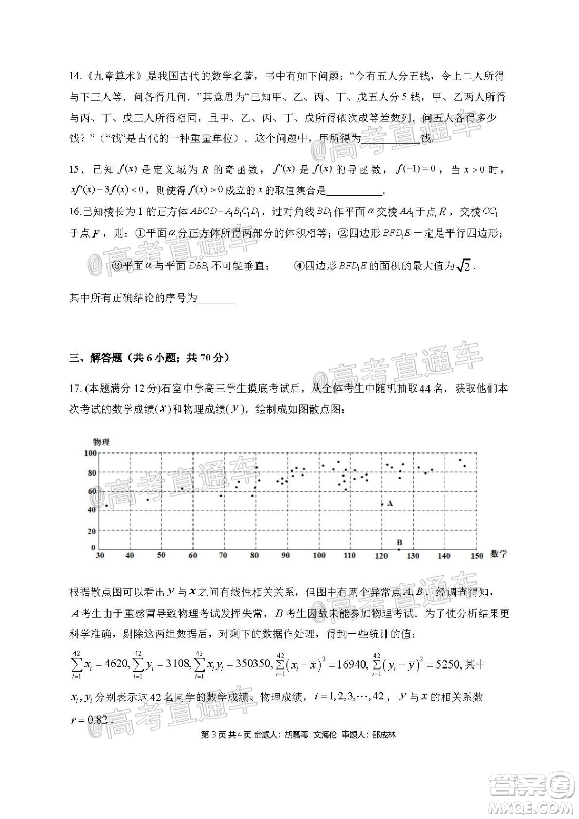 成都石室中學(xué)2021屆開學(xué)考試文科數(shù)學(xué)試卷及答案