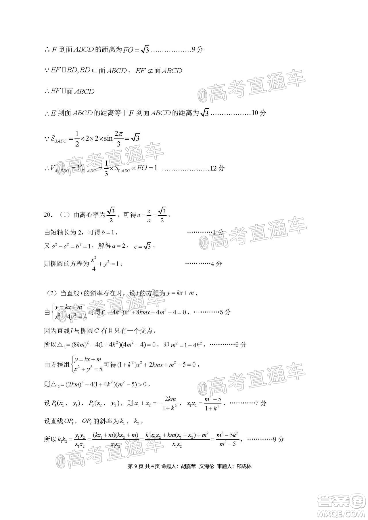 成都石室中學(xué)2021屆開學(xué)考試文科數(shù)學(xué)試卷及答案