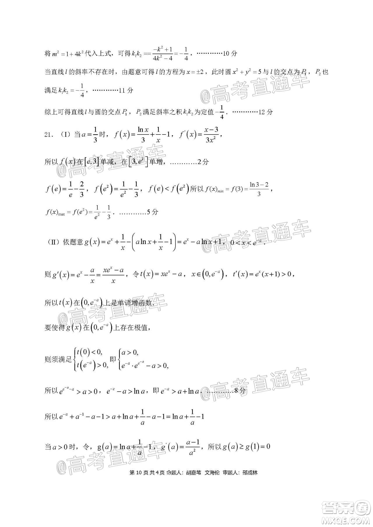 成都石室中學(xué)2021屆開學(xué)考試文科數(shù)學(xué)試卷及答案