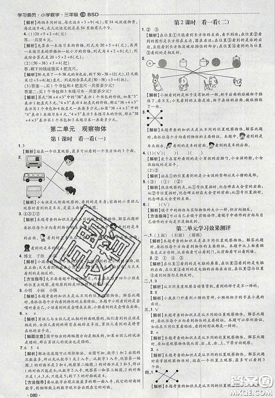 2020年學(xué)習(xí)委員小學(xué)數(shù)學(xué)三年級上冊北師大版答案