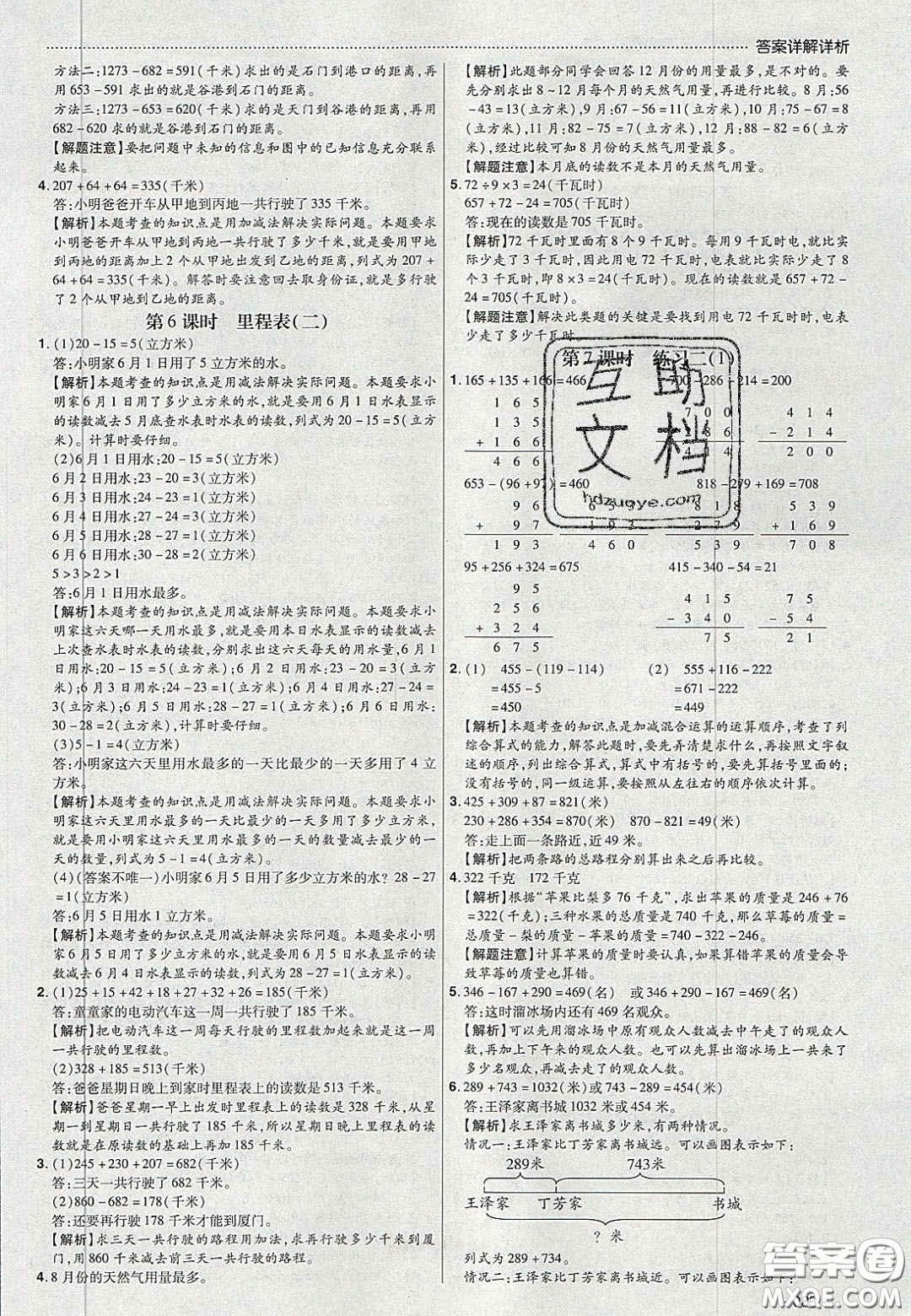 2020年學(xué)習(xí)委員小學(xué)數(shù)學(xué)三年級上冊北師大版答案