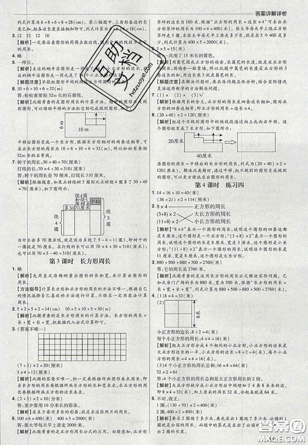 2020年學(xué)習(xí)委員小學(xué)數(shù)學(xué)三年級上冊北師大版答案