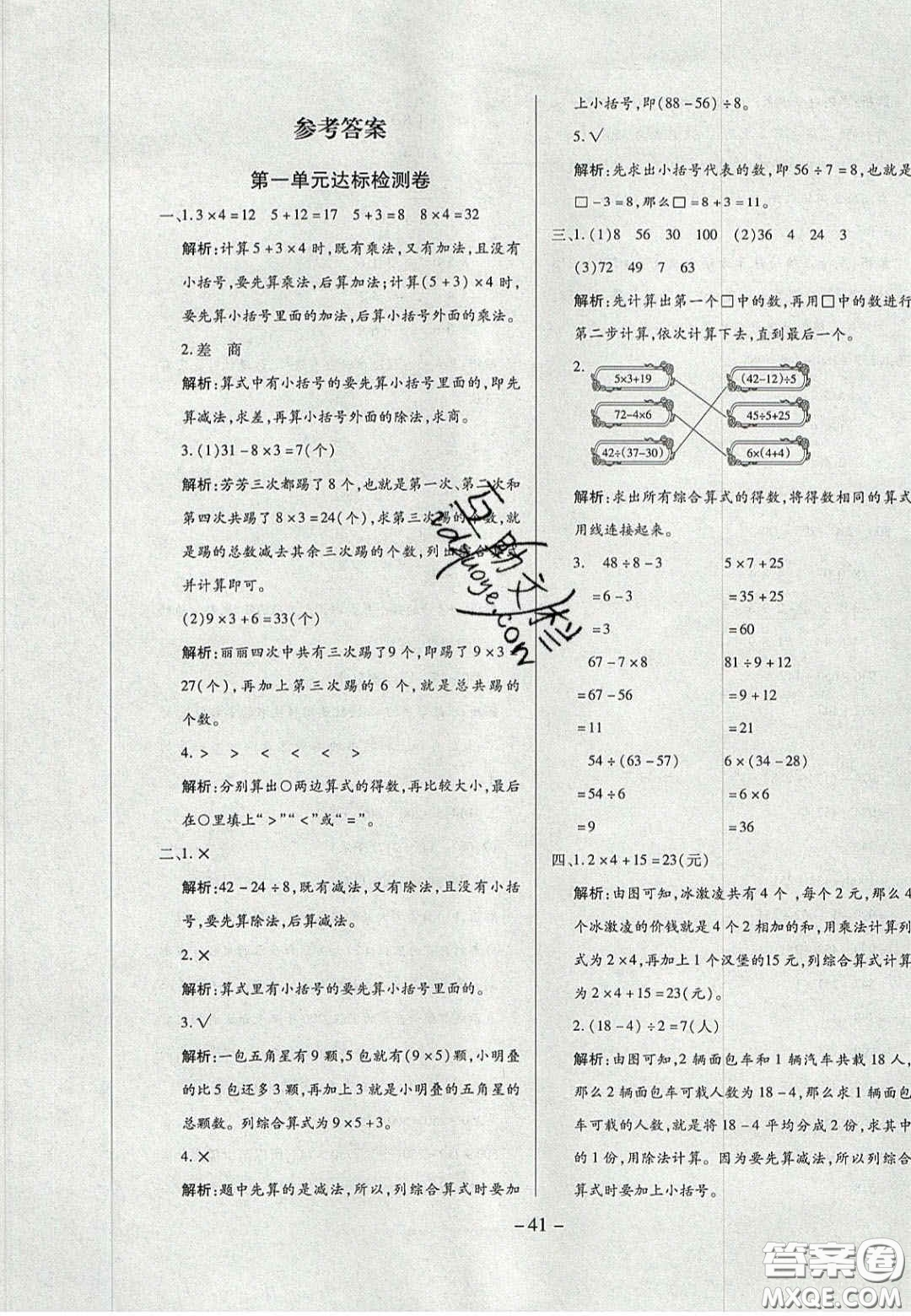 2020年學(xué)習(xí)委員小學(xué)數(shù)學(xué)三年級上冊北師大版答案