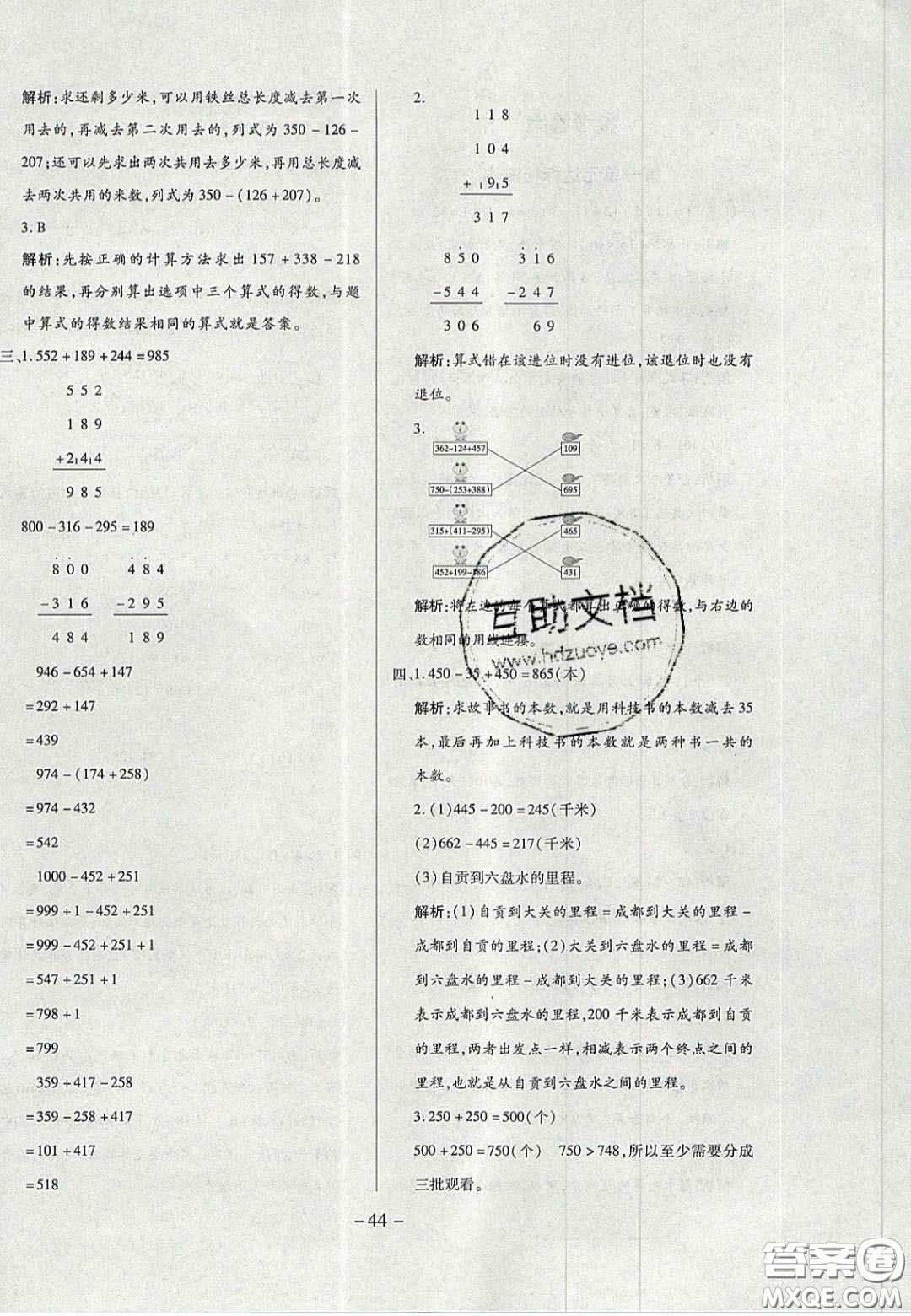 2020年學(xué)習(xí)委員小學(xué)數(shù)學(xué)三年級上冊北師大版答案