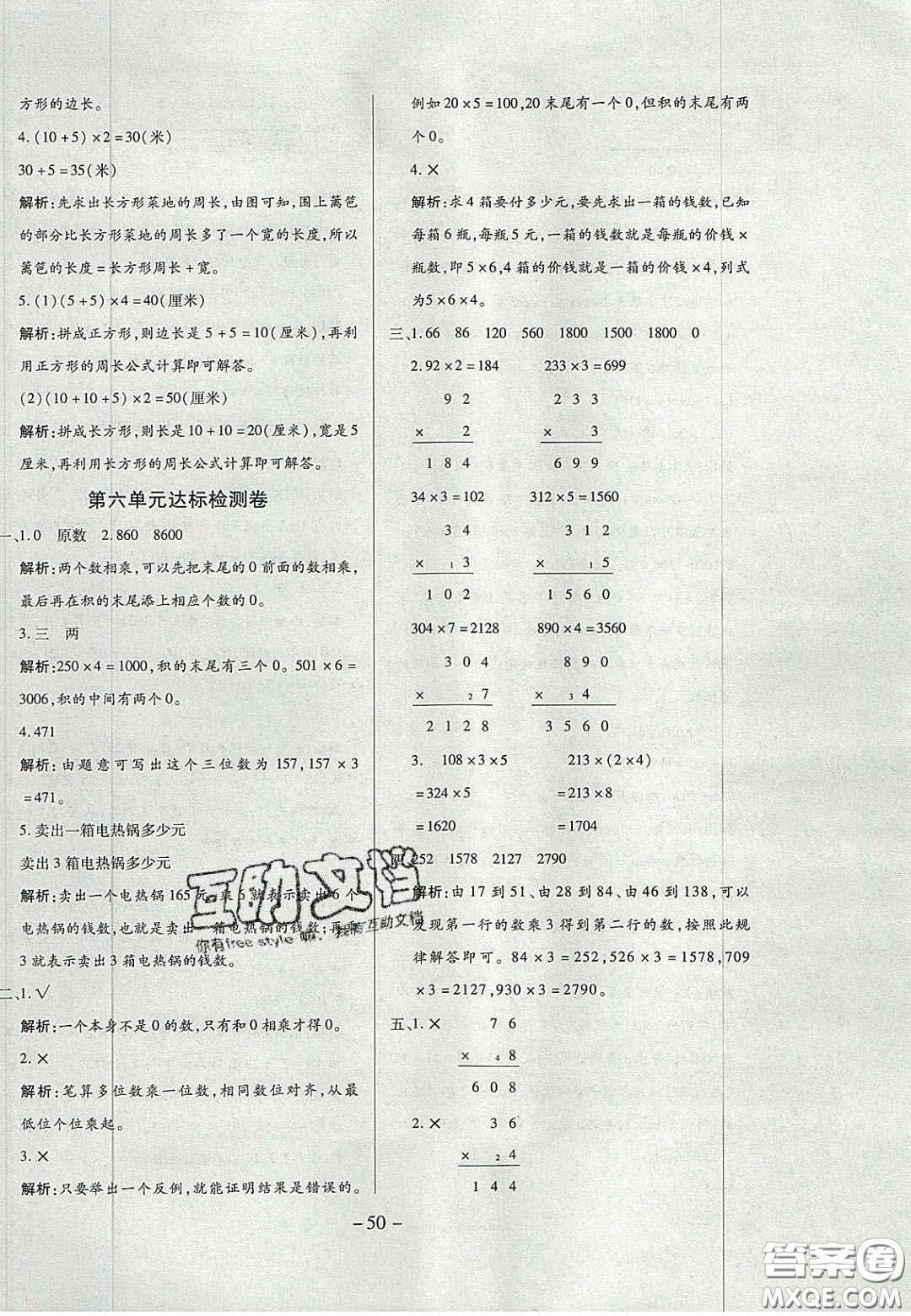 2020年學(xué)習(xí)委員小學(xué)數(shù)學(xué)三年級上冊北師大版答案