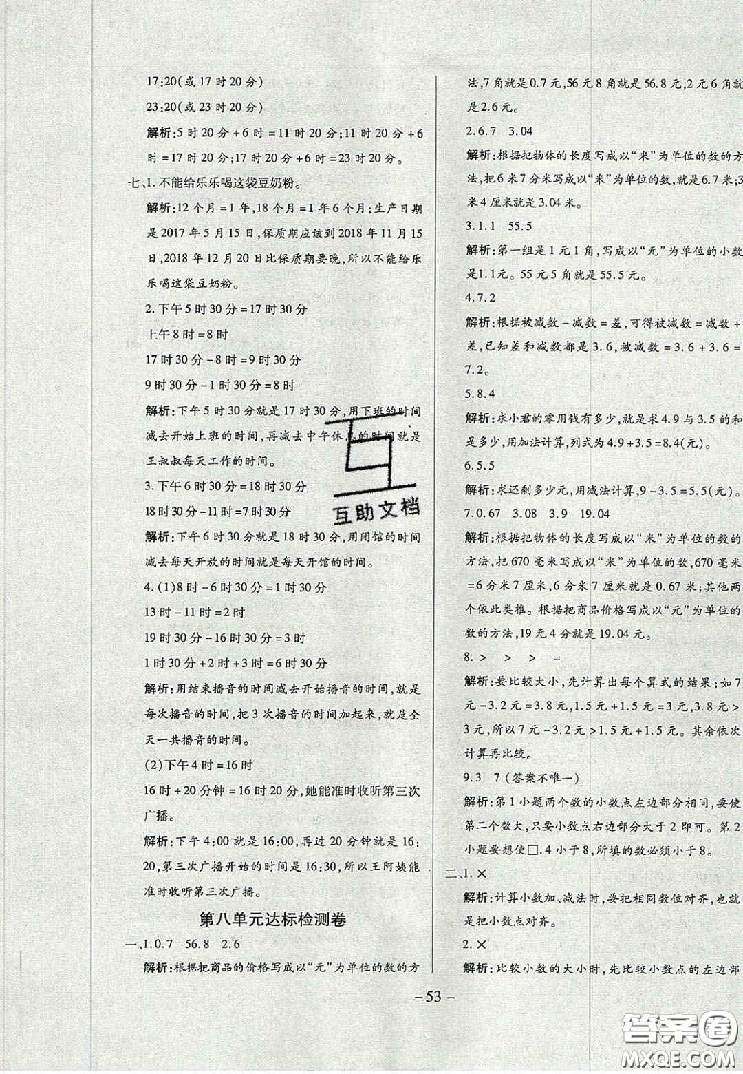 2020年學(xué)習(xí)委員小學(xué)數(shù)學(xué)三年級上冊北師大版答案