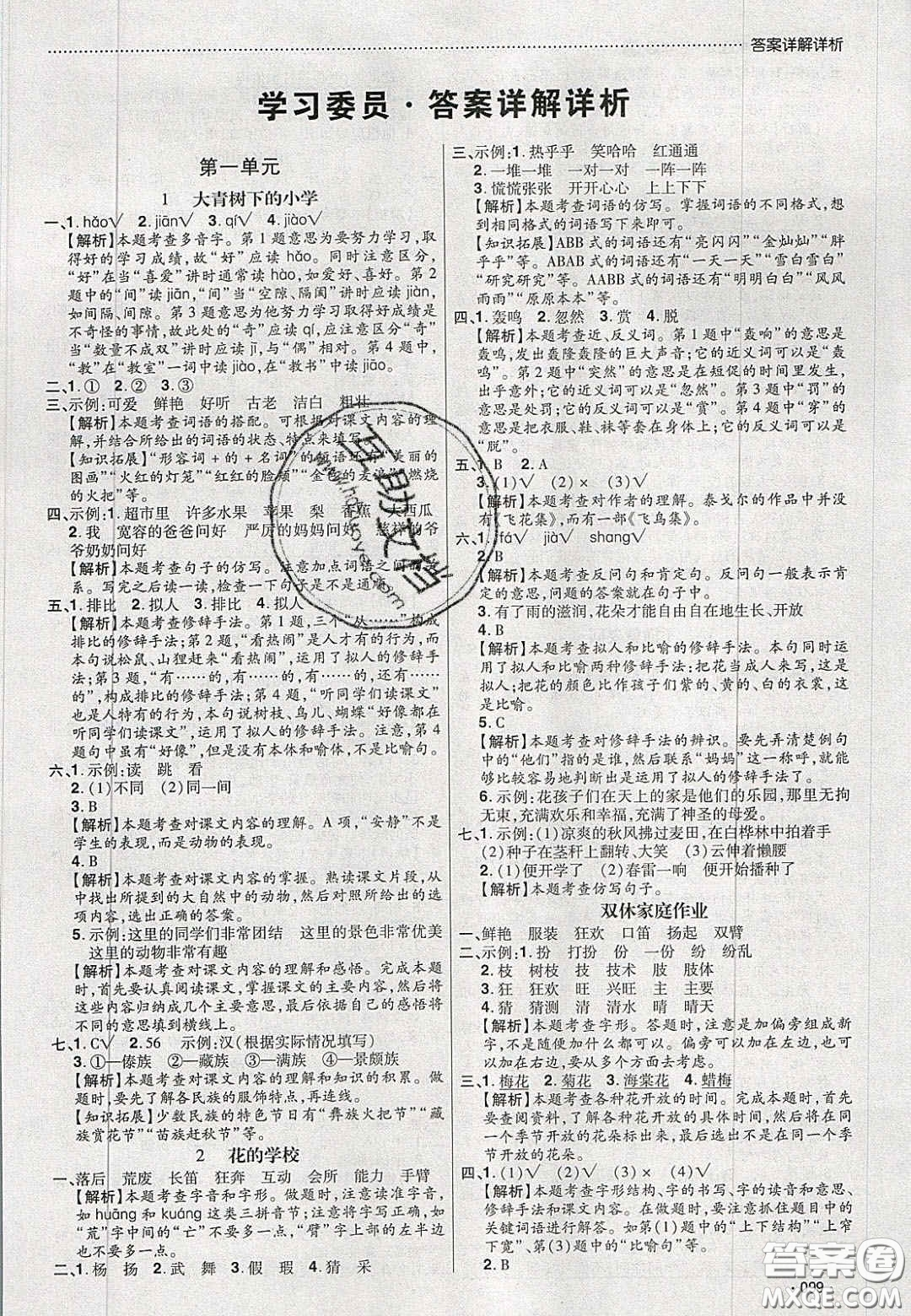 2020年學(xué)習(xí)委員小學(xué)語(yǔ)文三年級(jí)上冊(cè)人教版答案