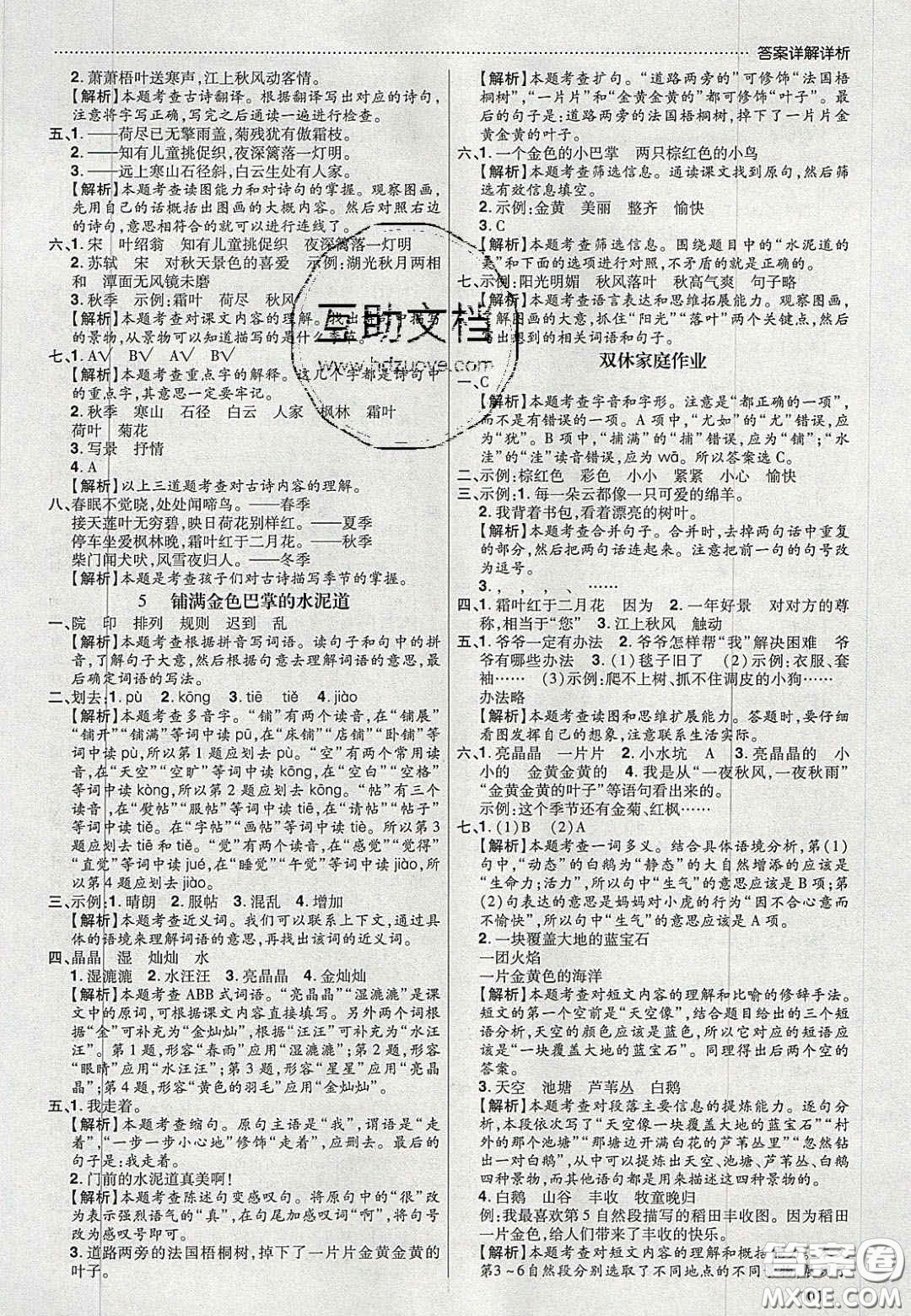 2020年學(xué)習(xí)委員小學(xué)語(yǔ)文三年級(jí)上冊(cè)人教版答案