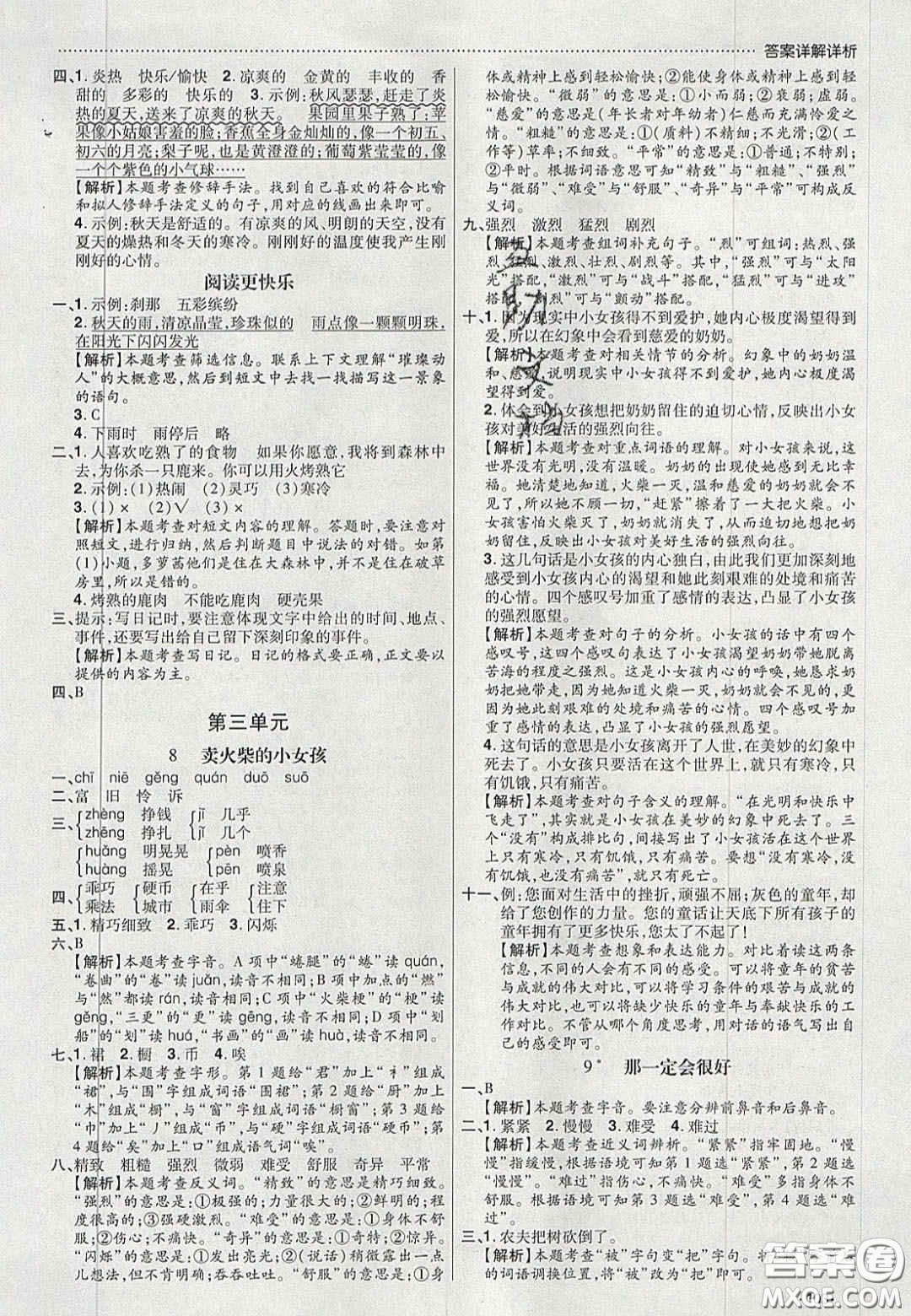 2020年學(xué)習(xí)委員小學(xué)語(yǔ)文三年級(jí)上冊(cè)人教版答案