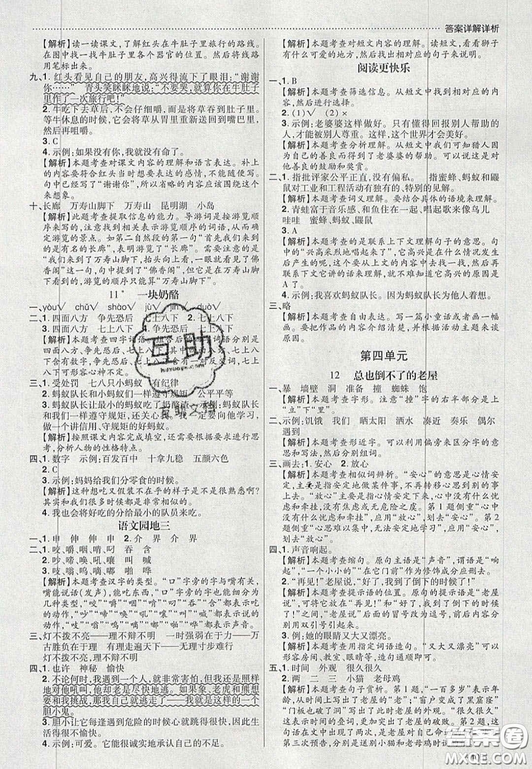 2020年學(xué)習(xí)委員小學(xué)語(yǔ)文三年級(jí)上冊(cè)人教版答案