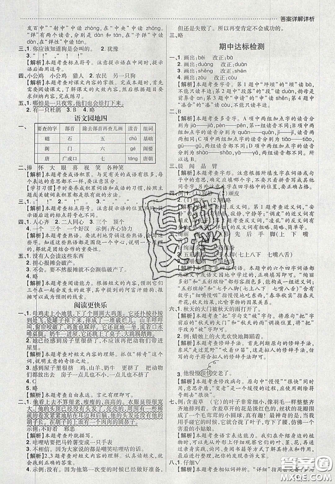 2020年學(xué)習(xí)委員小學(xué)語(yǔ)文三年級(jí)上冊(cè)人教版答案