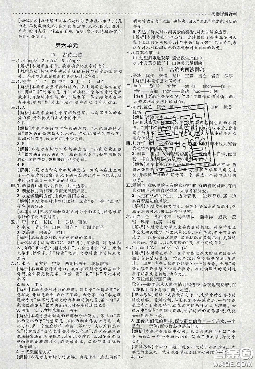 2020年學(xué)習(xí)委員小學(xué)語(yǔ)文三年級(jí)上冊(cè)人教版答案