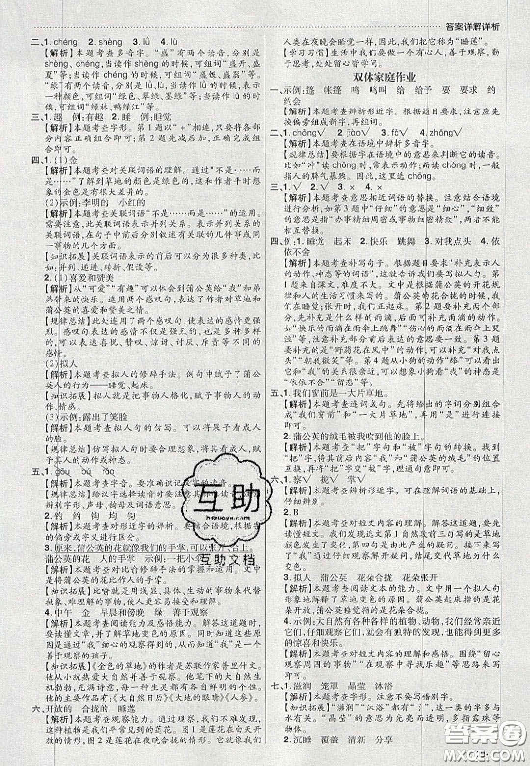 2020年學(xué)習(xí)委員小學(xué)語(yǔ)文三年級(jí)上冊(cè)人教版答案