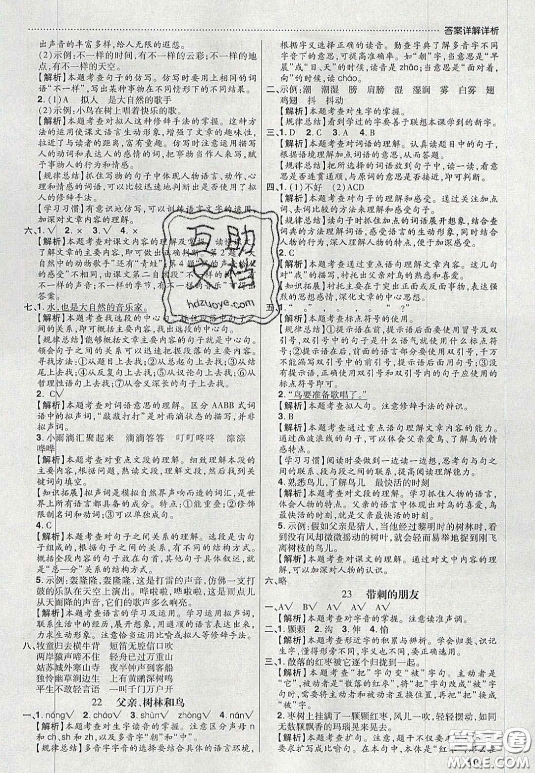 2020年學(xué)習(xí)委員小學(xué)語(yǔ)文三年級(jí)上冊(cè)人教版答案