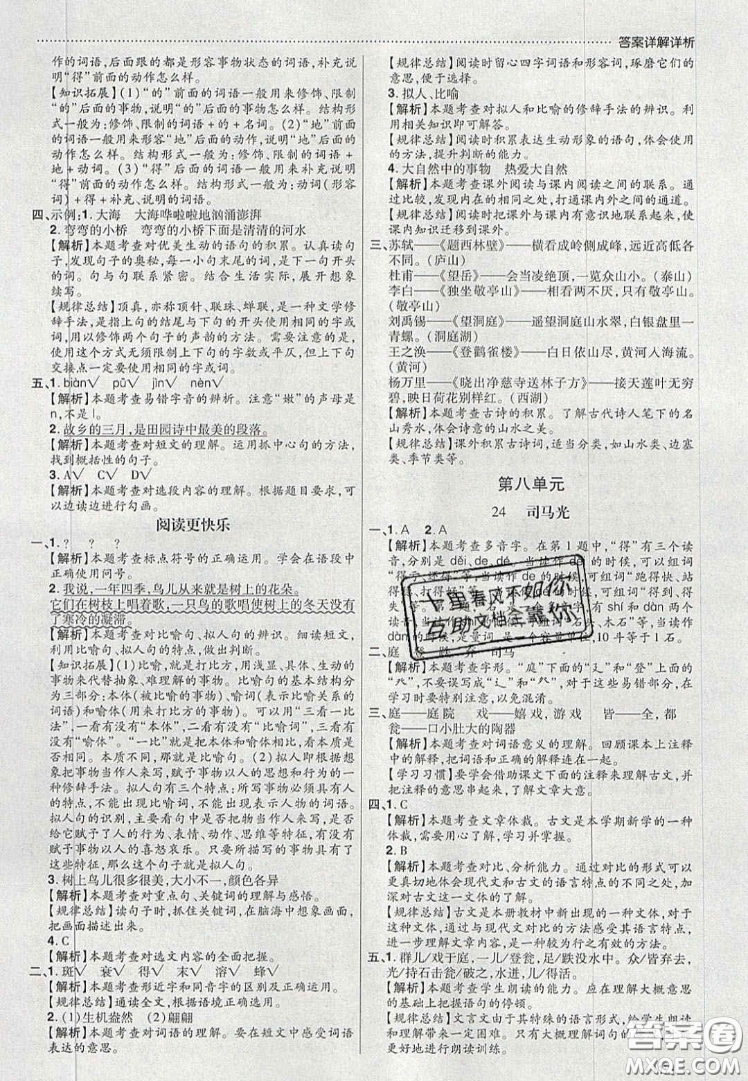 2020年學(xué)習(xí)委員小學(xué)語(yǔ)文三年級(jí)上冊(cè)人教版答案