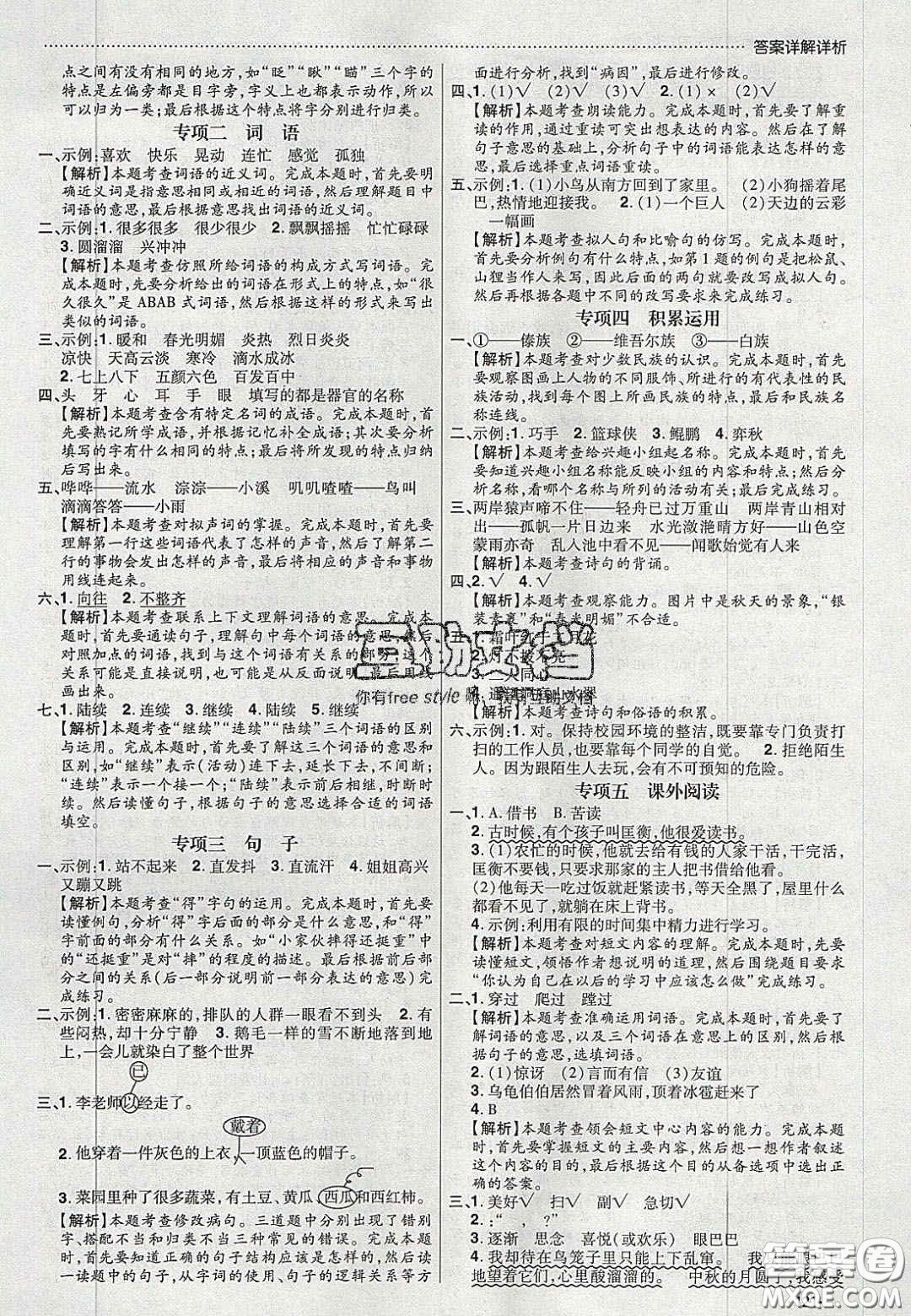 2020年學(xué)習(xí)委員小學(xué)語(yǔ)文三年級(jí)上冊(cè)人教版答案