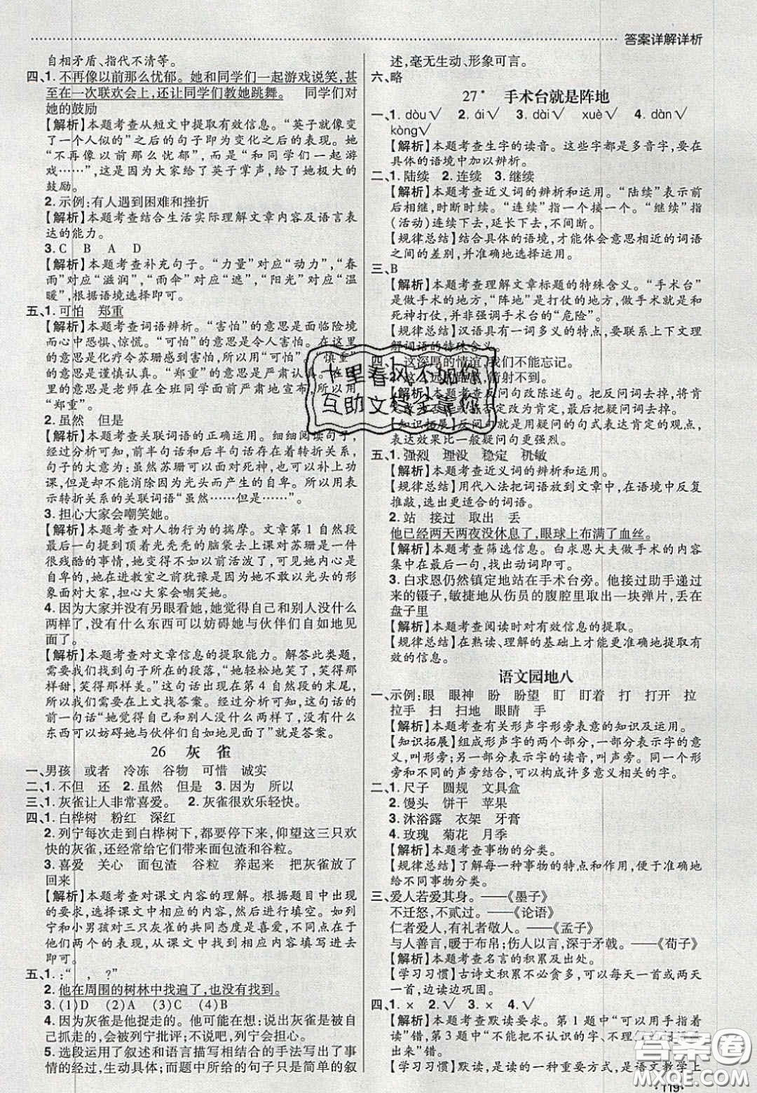 2020年學(xué)習(xí)委員小學(xué)語(yǔ)文三年級(jí)上冊(cè)人教版答案