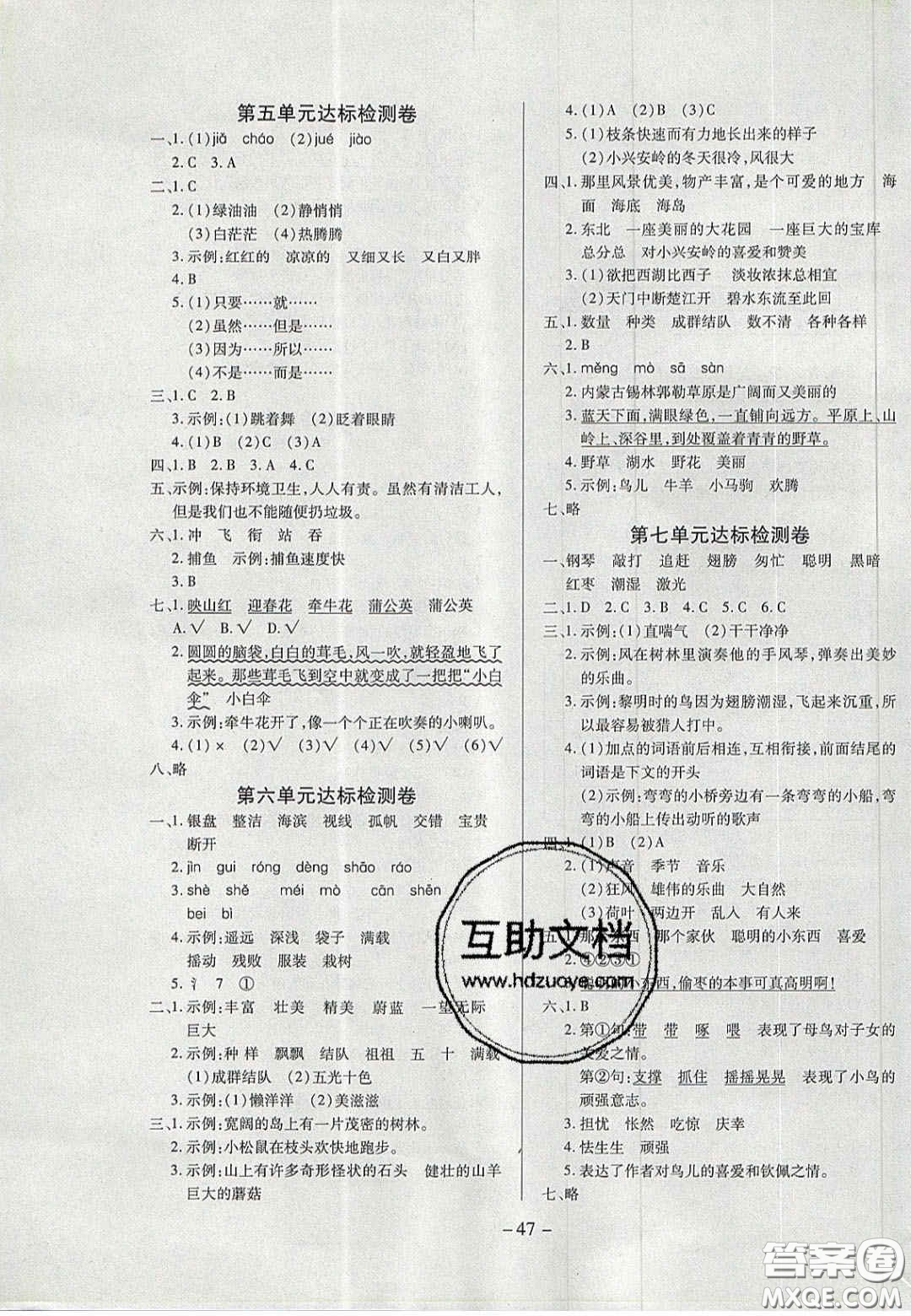 2020年學(xué)習(xí)委員小學(xué)語(yǔ)文三年級(jí)上冊(cè)人教版答案