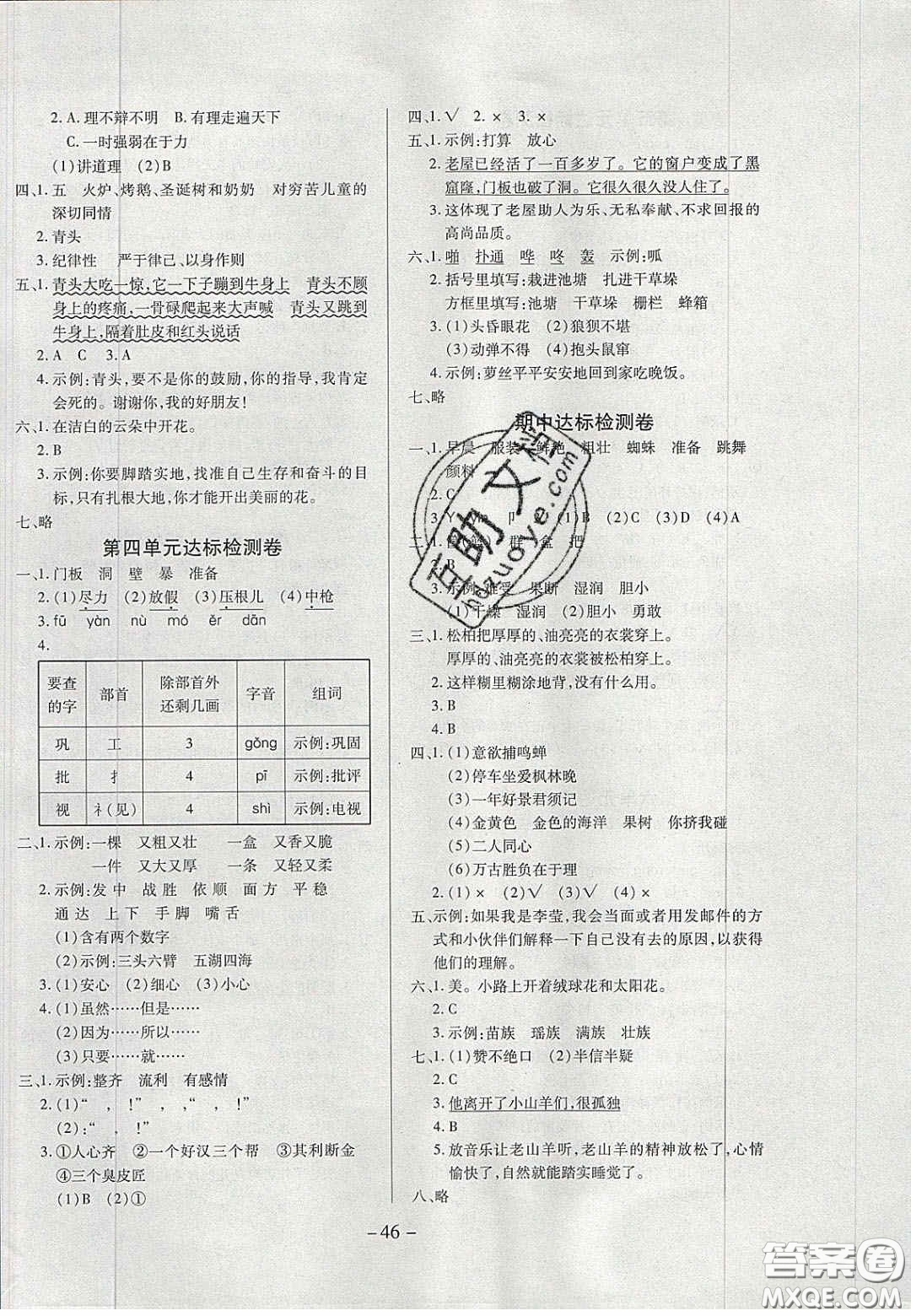 2020年學(xué)習(xí)委員小學(xué)語(yǔ)文三年級(jí)上冊(cè)人教版答案