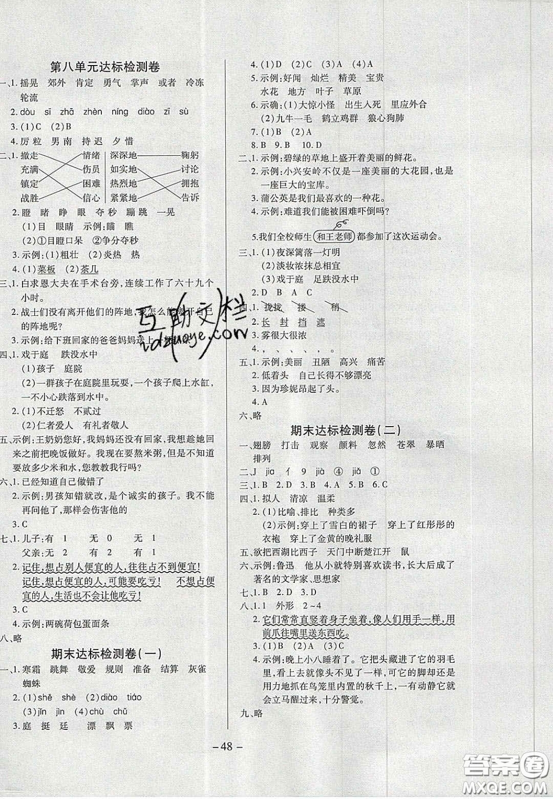 2020年學(xué)習(xí)委員小學(xué)語(yǔ)文三年級(jí)上冊(cè)人教版答案