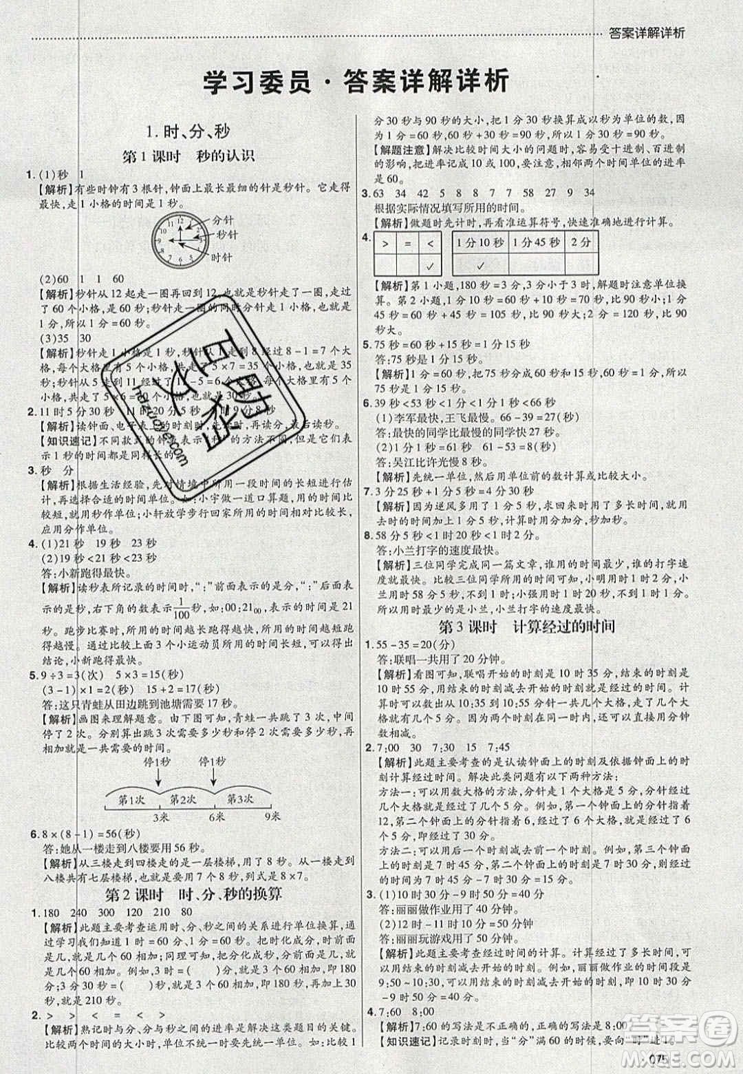 2020年學(xué)習(xí)委員小學(xué)數(shù)學(xué)三年級上冊人教版答案