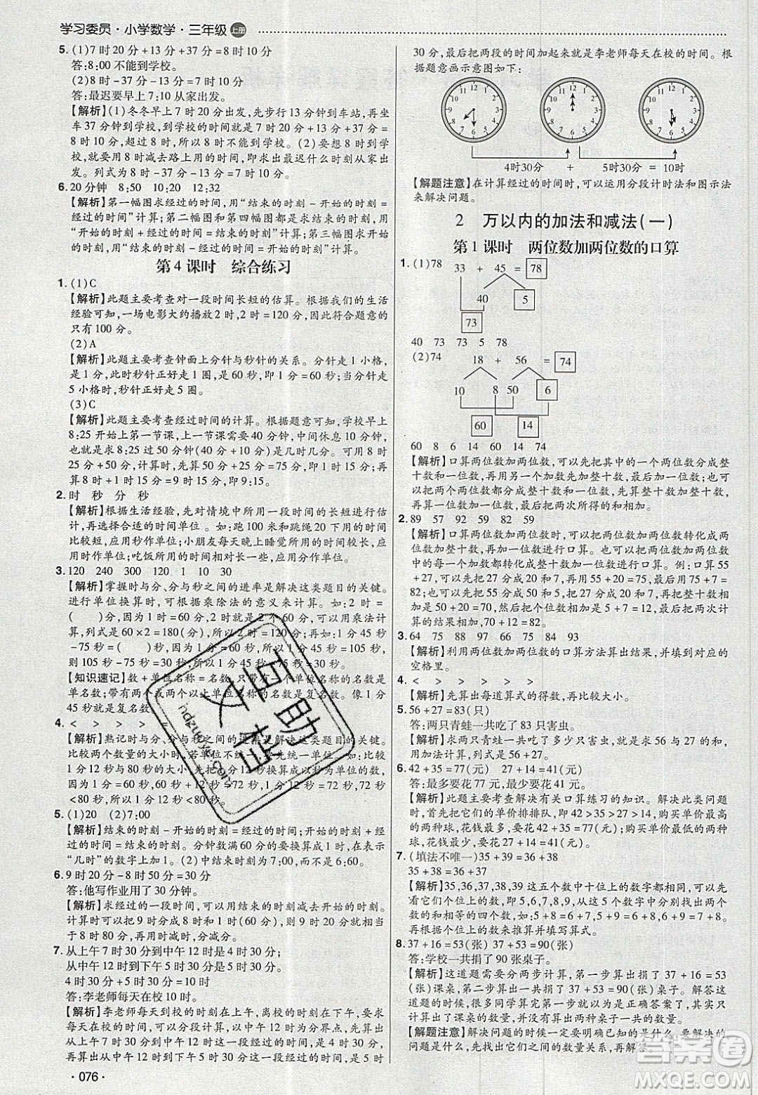 2020年學(xué)習(xí)委員小學(xué)數(shù)學(xué)三年級上冊人教版答案