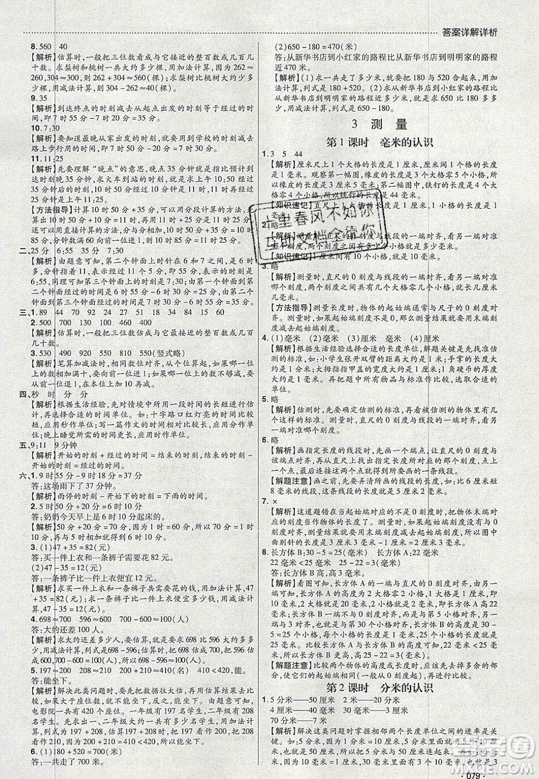 2020年學(xué)習(xí)委員小學(xué)數(shù)學(xué)三年級上冊人教版答案