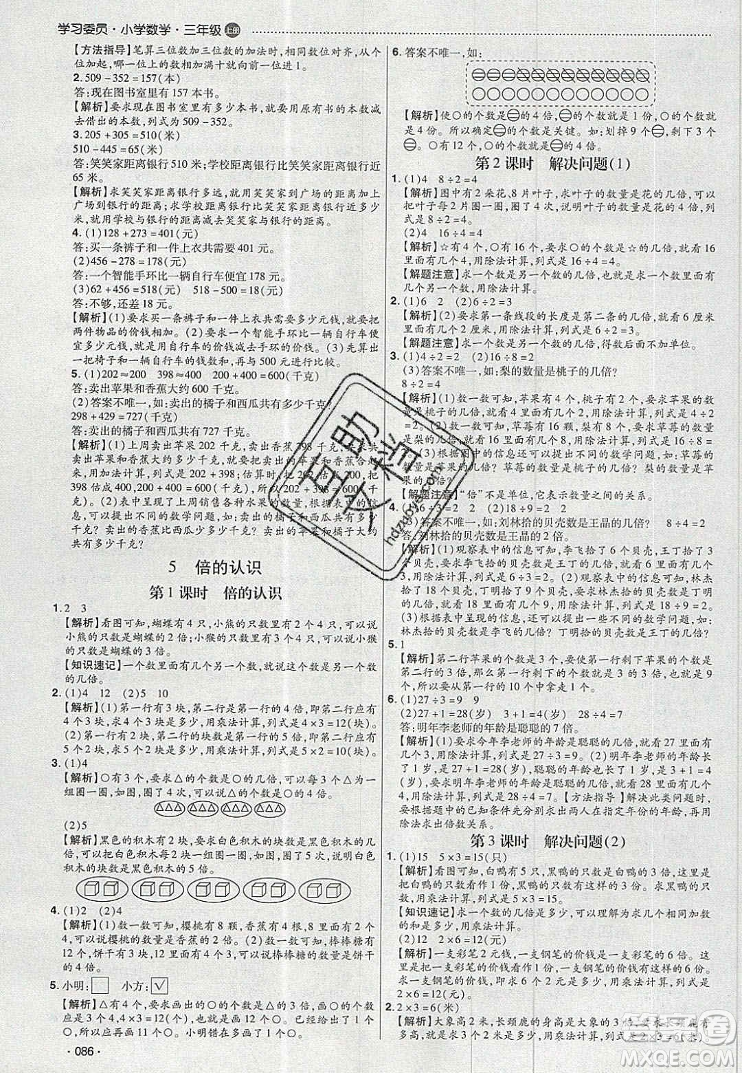 2020年學(xué)習(xí)委員小學(xué)數(shù)學(xué)三年級上冊人教版答案