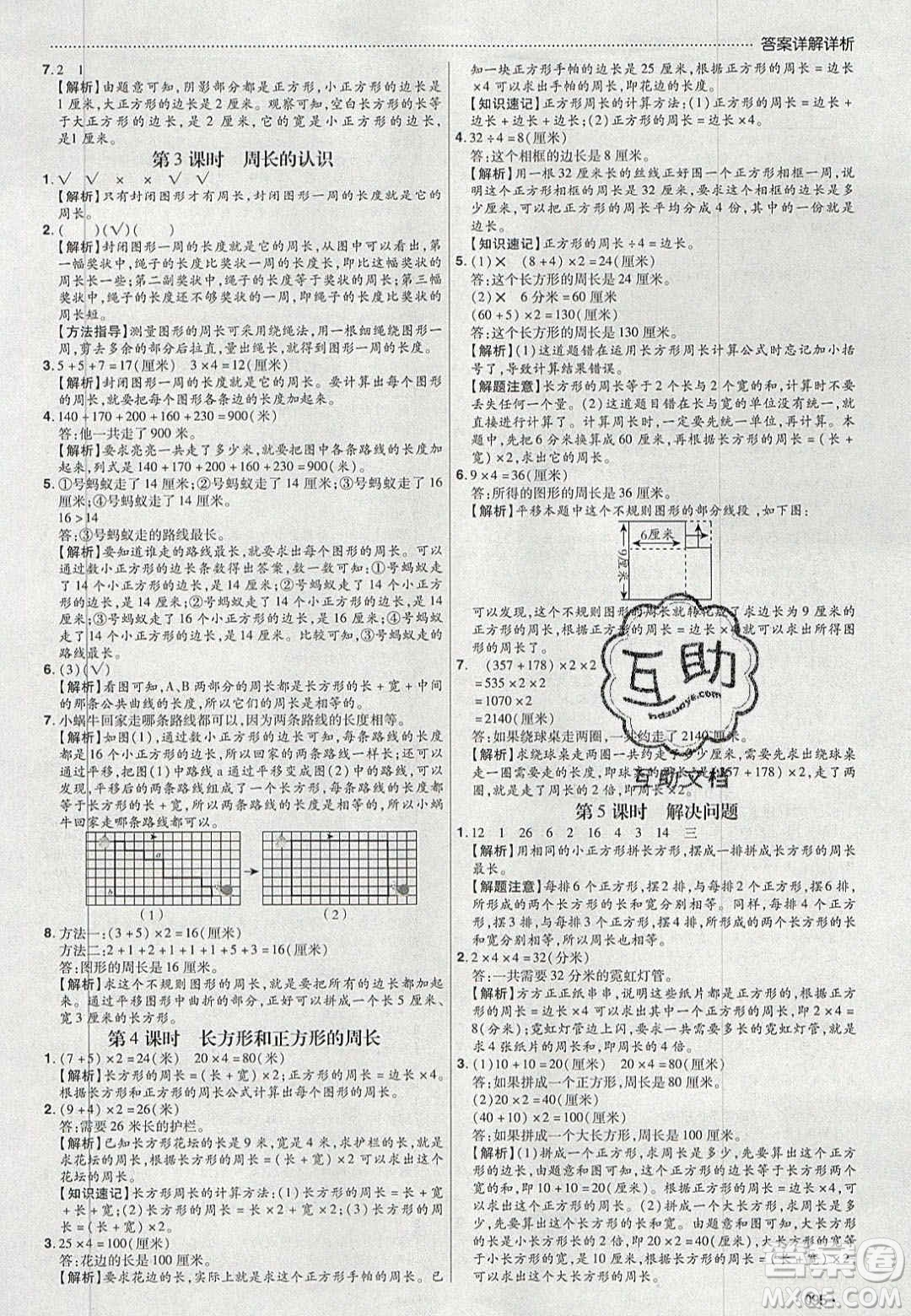 2020年學(xué)習(xí)委員小學(xué)數(shù)學(xué)三年級上冊人教版答案