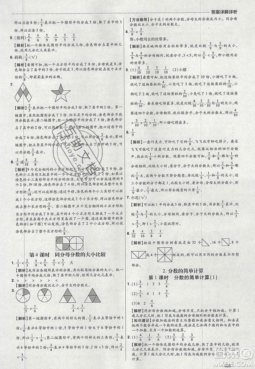 2020年學(xué)習(xí)委員小學(xué)數(shù)學(xué)三年級上冊人教版答案