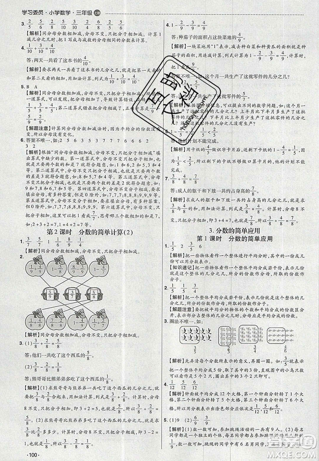 2020年學(xué)習(xí)委員小學(xué)數(shù)學(xué)三年級上冊人教版答案