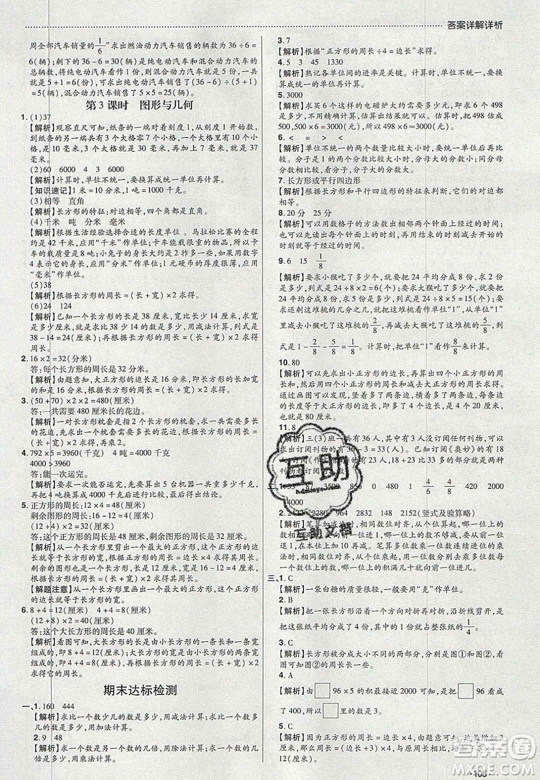 2020年學(xué)習(xí)委員小學(xué)數(shù)學(xué)三年級上冊人教版答案