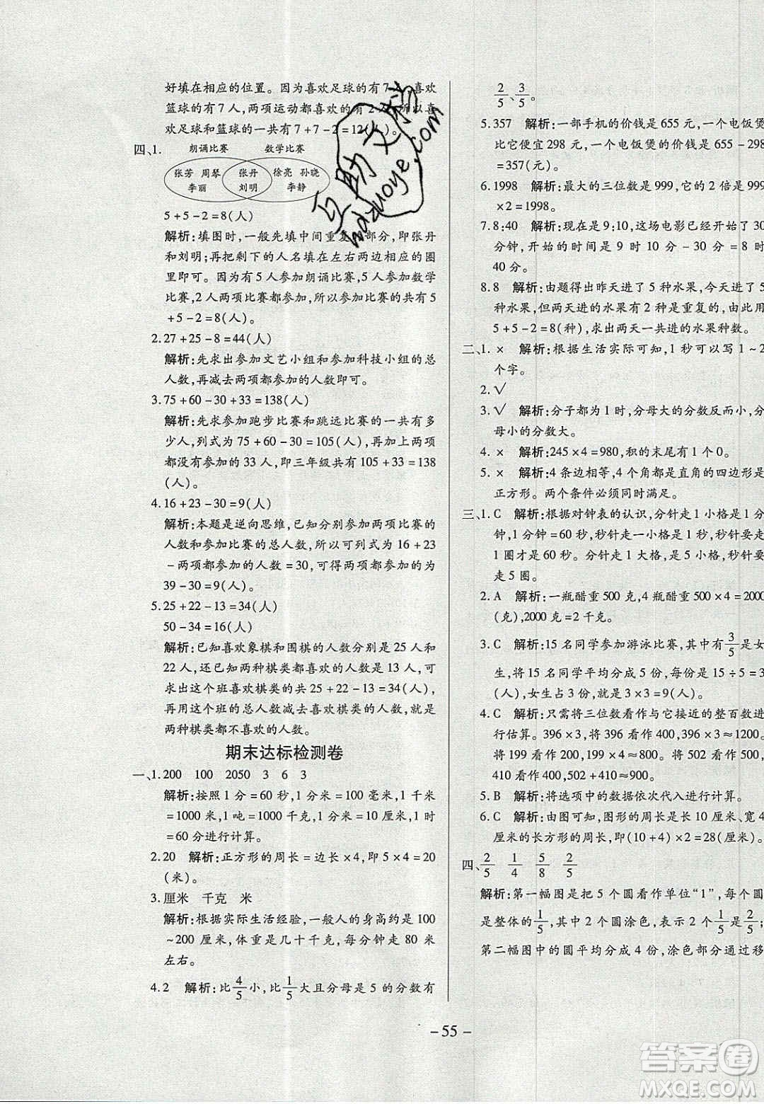 2020年學(xué)習(xí)委員小學(xué)數(shù)學(xué)三年級上冊人教版答案