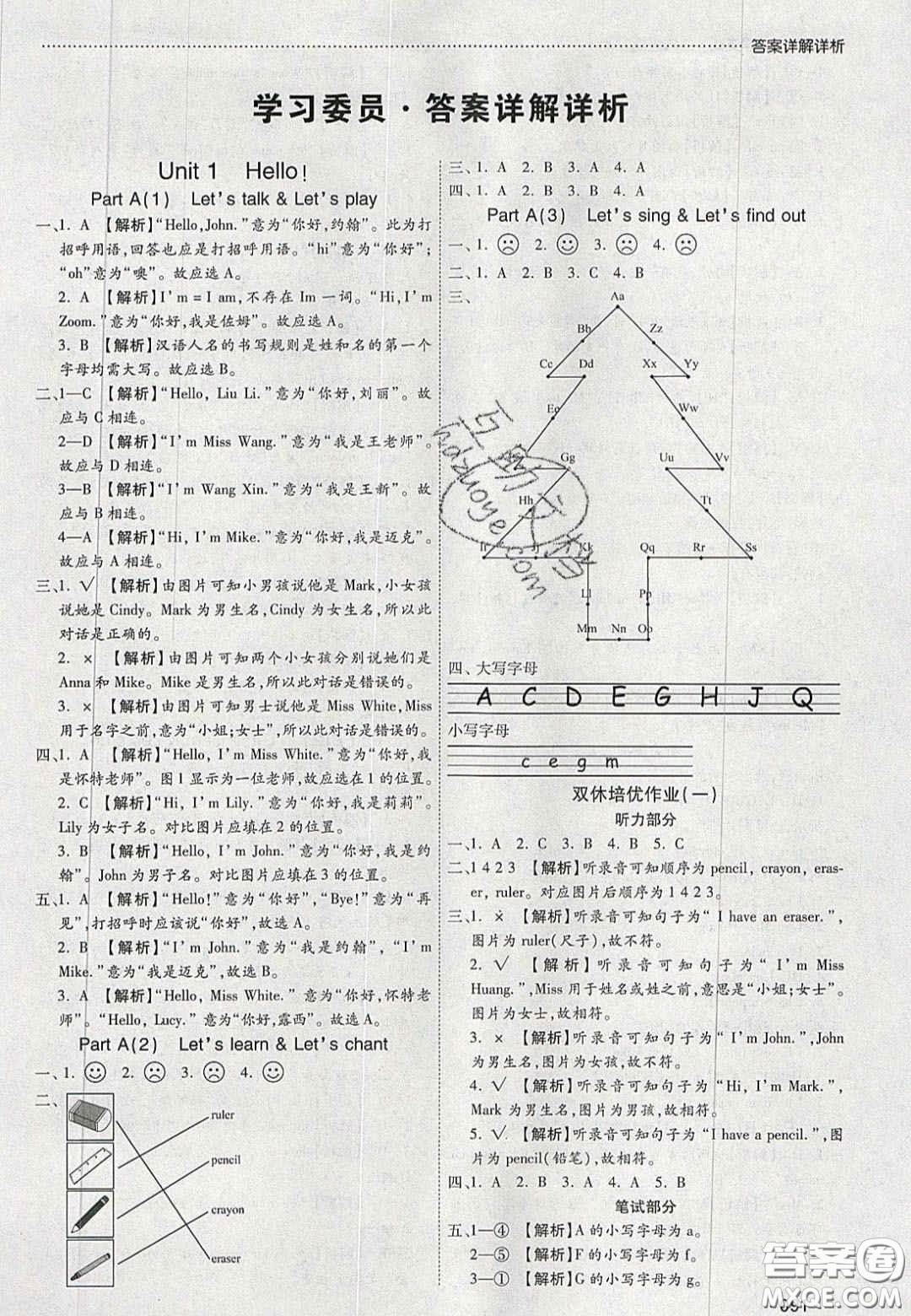 2020年學習委員小學英語三年級上冊人教PEP版答案