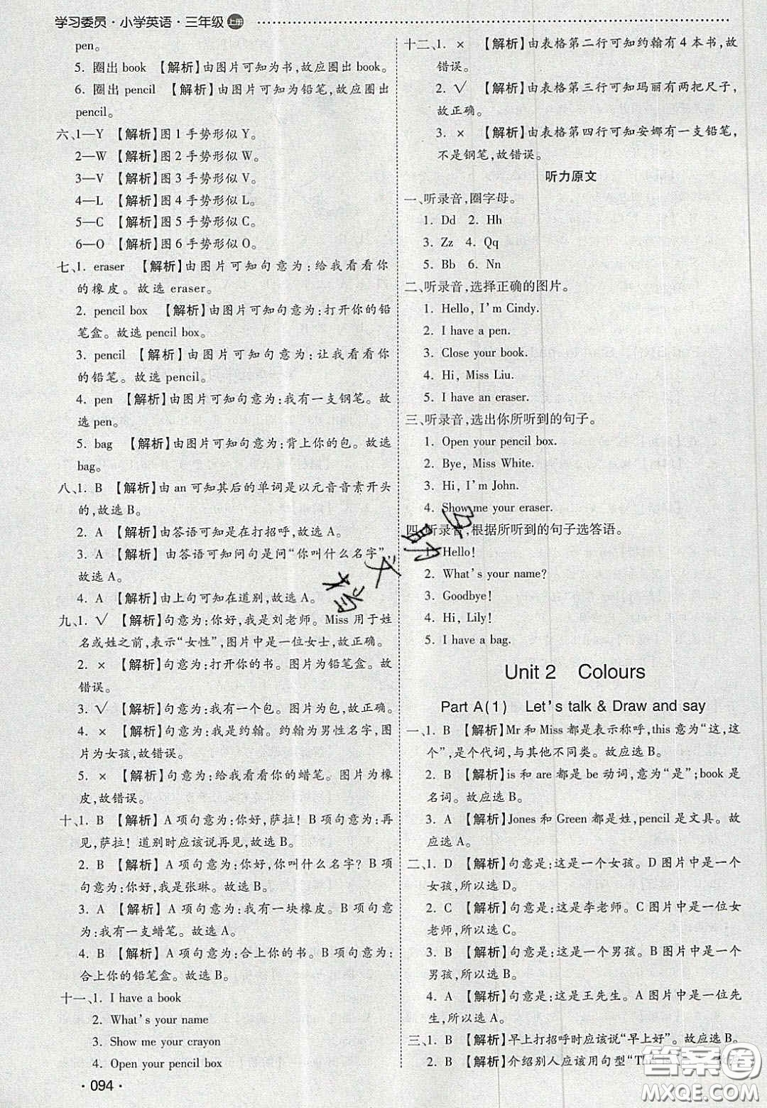 2020年學習委員小學英語三年級上冊人教PEP版答案