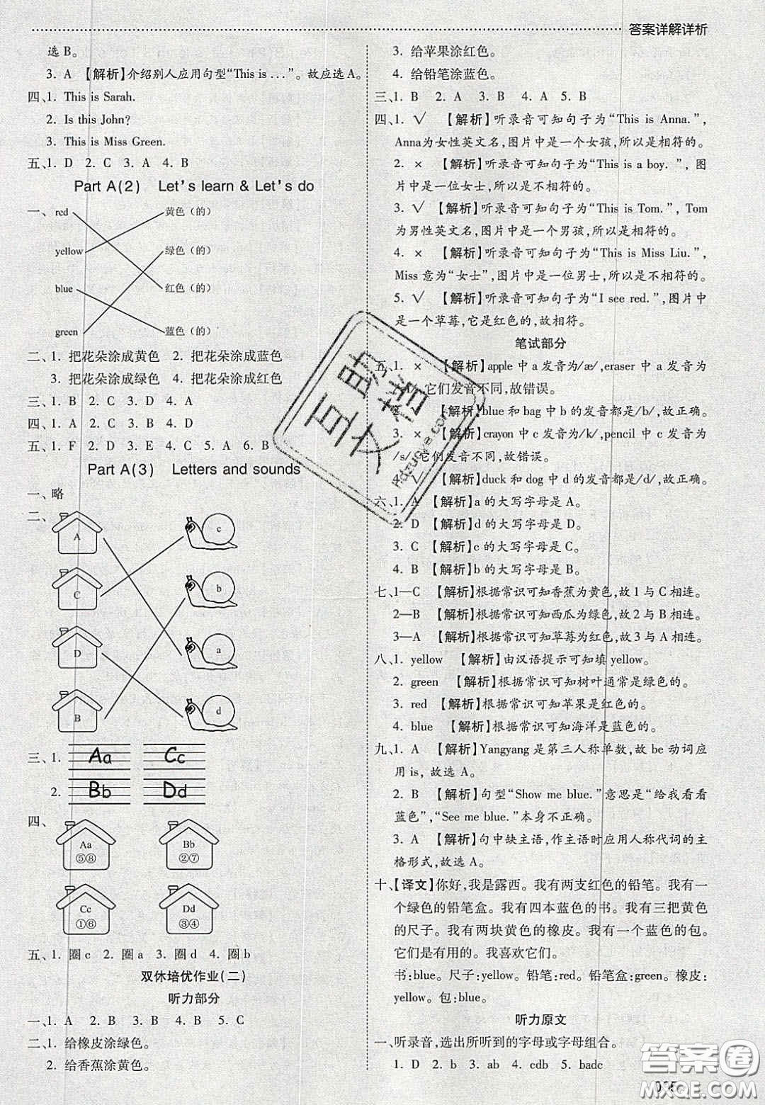 2020年學習委員小學英語三年級上冊人教PEP版答案