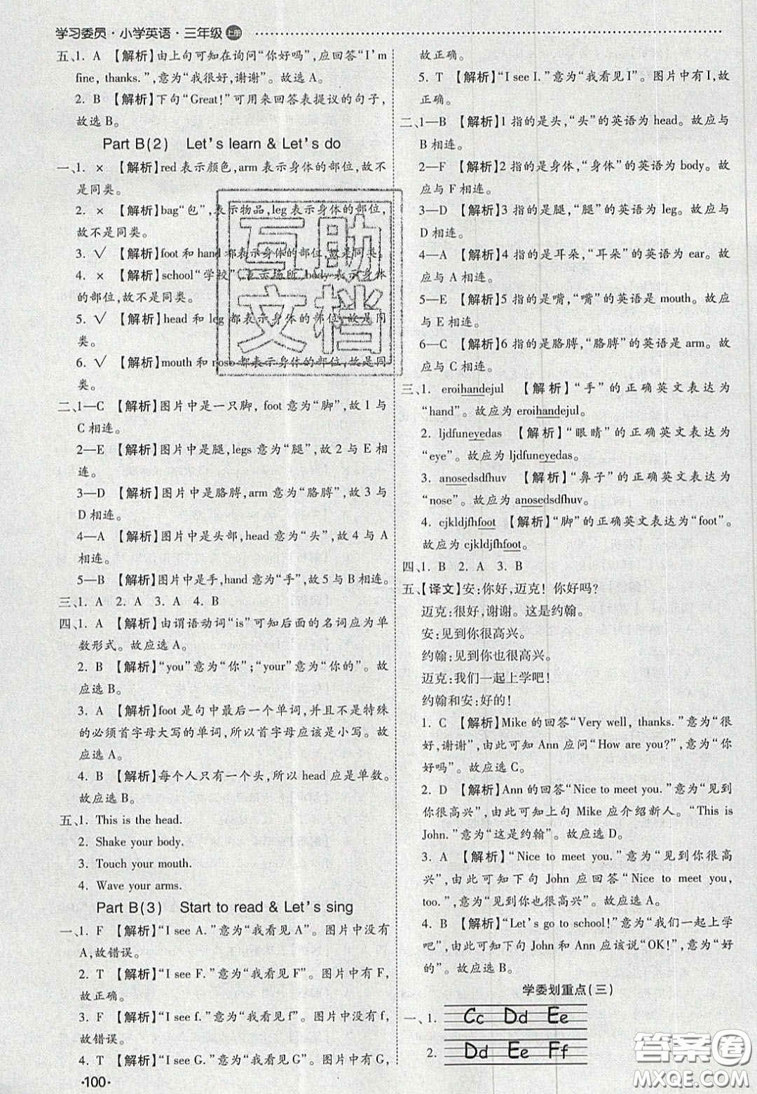 2020年學習委員小學英語三年級上冊人教PEP版答案