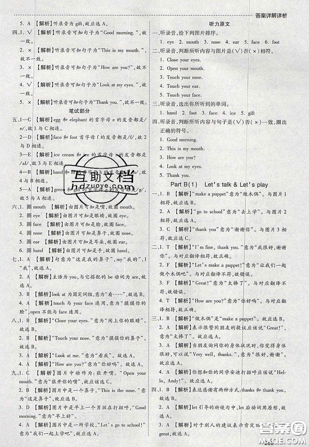 2020年學習委員小學英語三年級上冊人教PEP版答案